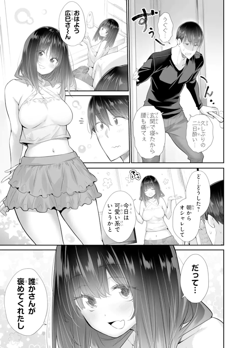 Tada Seifuku wo Kiteru dake Chapter 25.2 4ページ