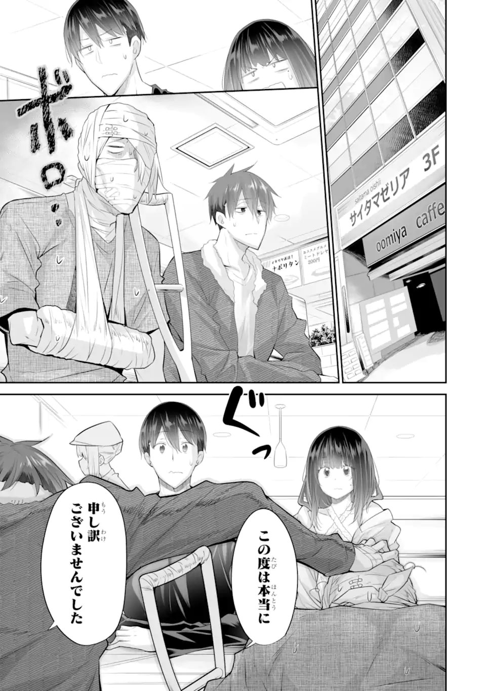 Tada Seifuku wo Kiteru dake Chapter 25.2 6ページ