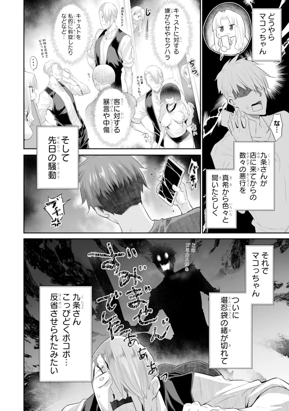 Tada Seifuku wo Kiteru dake Chapter 25.2 7ページ