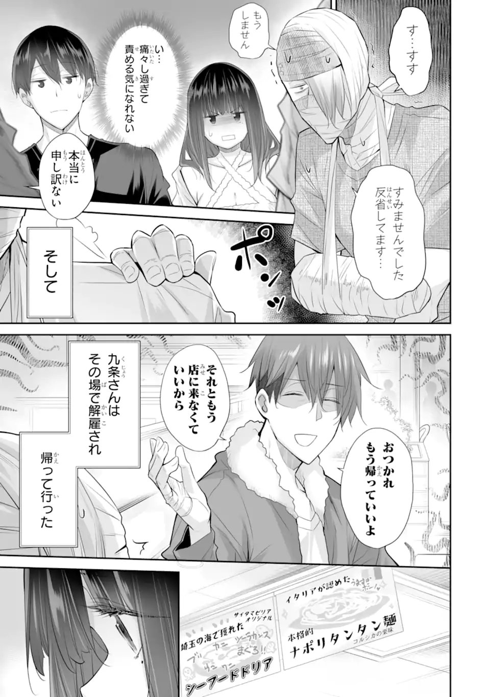 Tada Seifuku wo Kiteru dake Chapter 25.2 8ページ