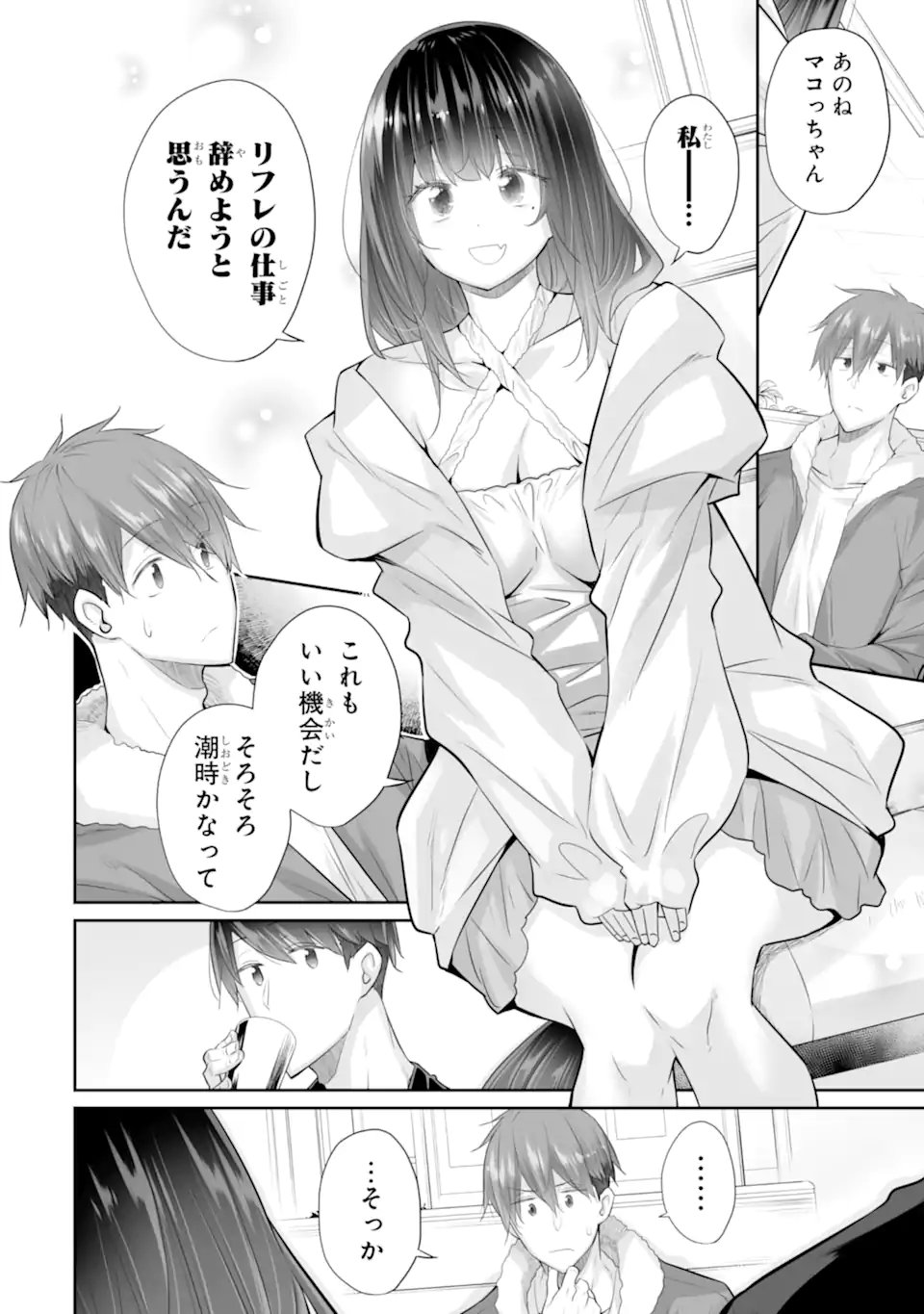 Tada Seifuku wo Kiteru dake Chapter 25.2 9ページ