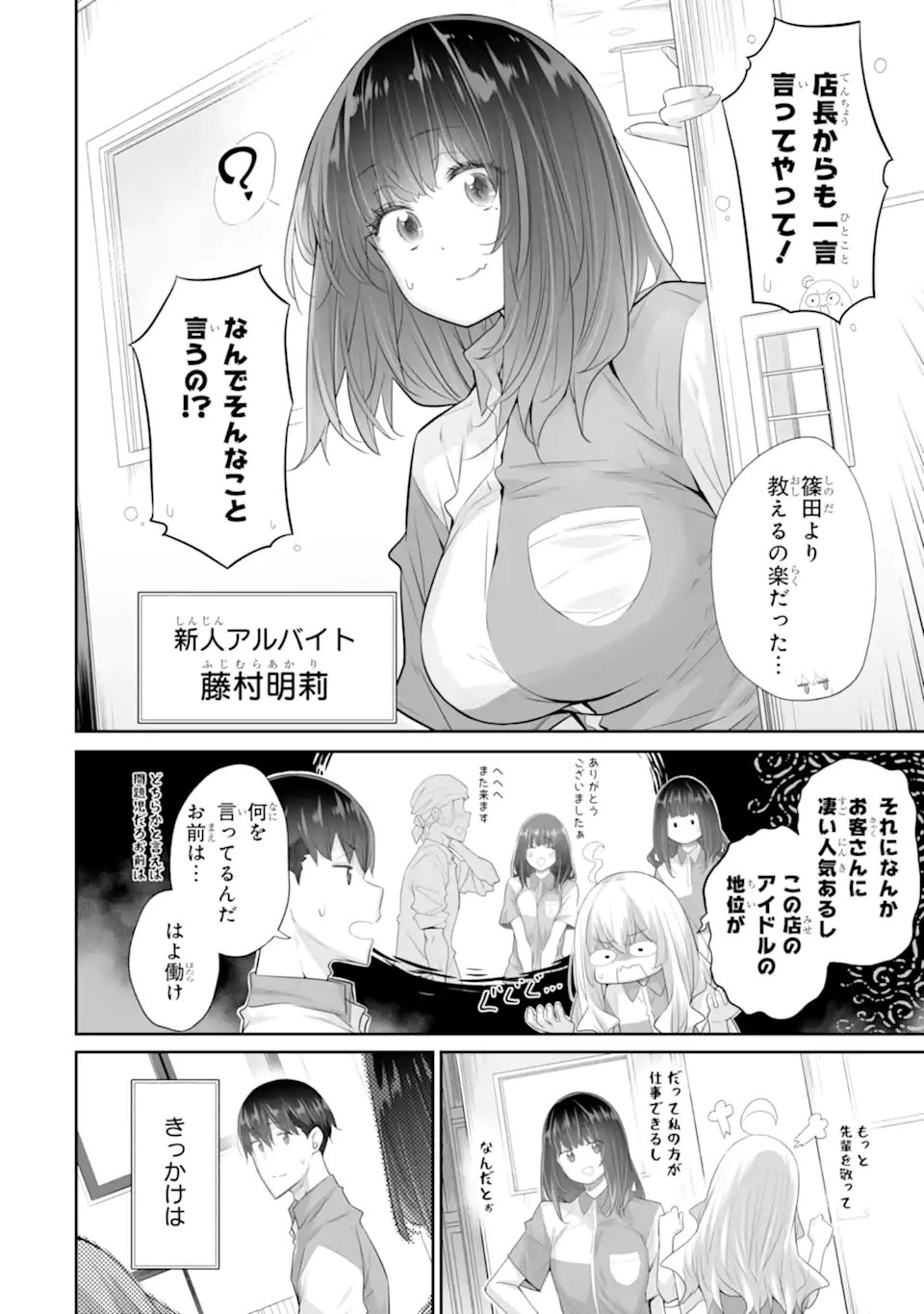 Tada Seifuku wo Kiteru dake Chapter 25.3 2ページ