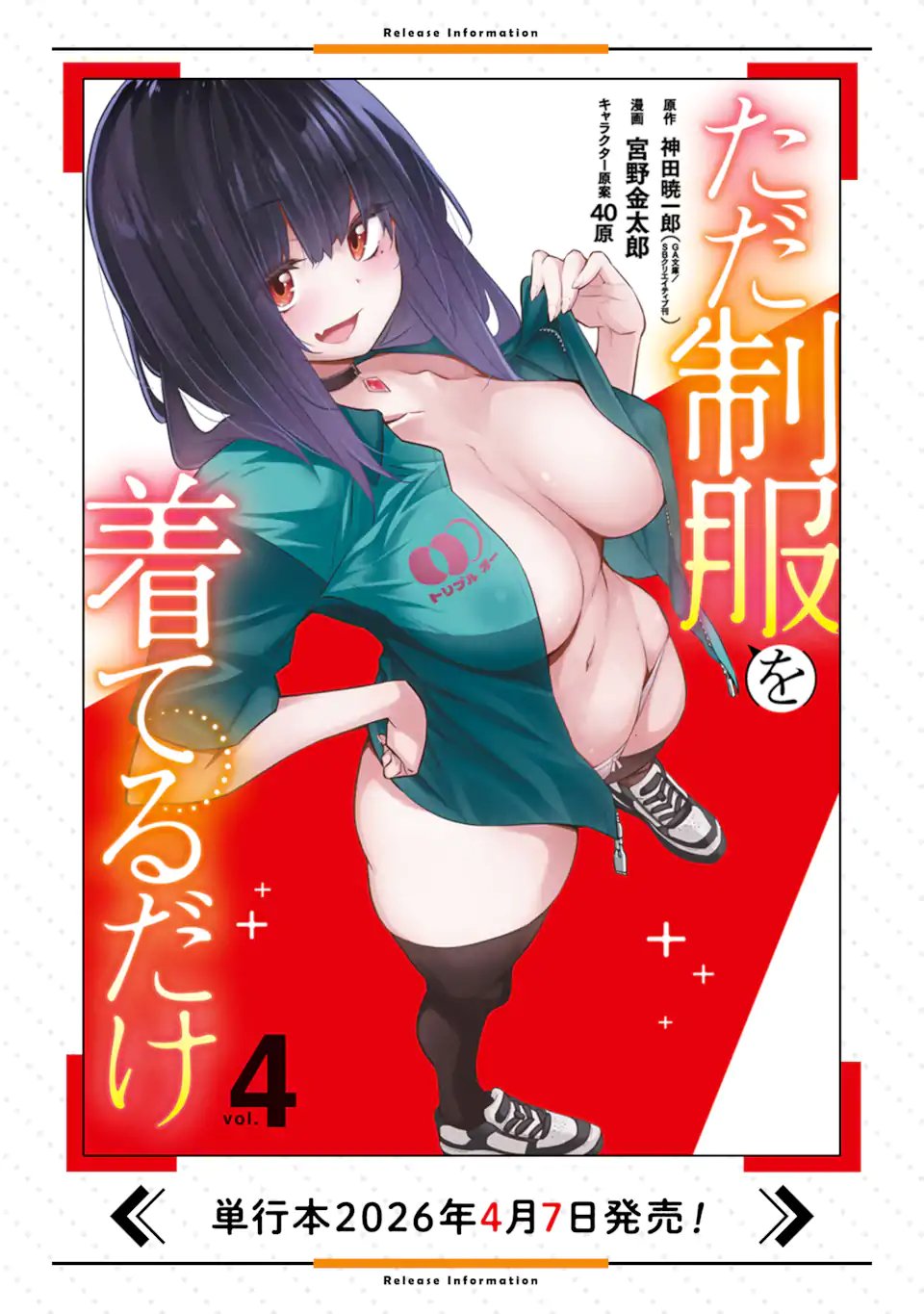 Tada Seifuku wo Kiteru dake Chapter 25.3 11ページ