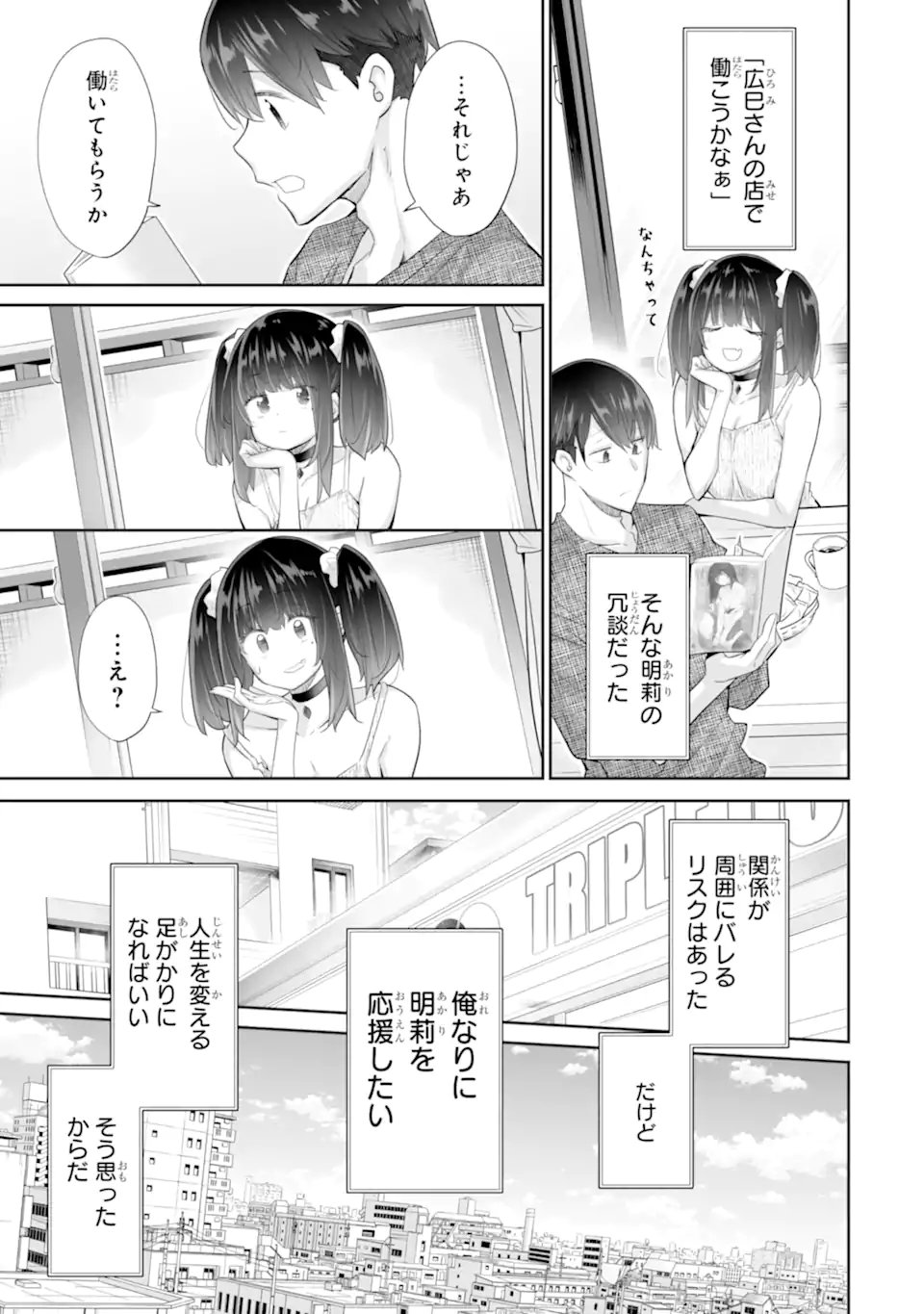Tada Seifuku wo Kiteru dake Chapter 25.3 3ページ