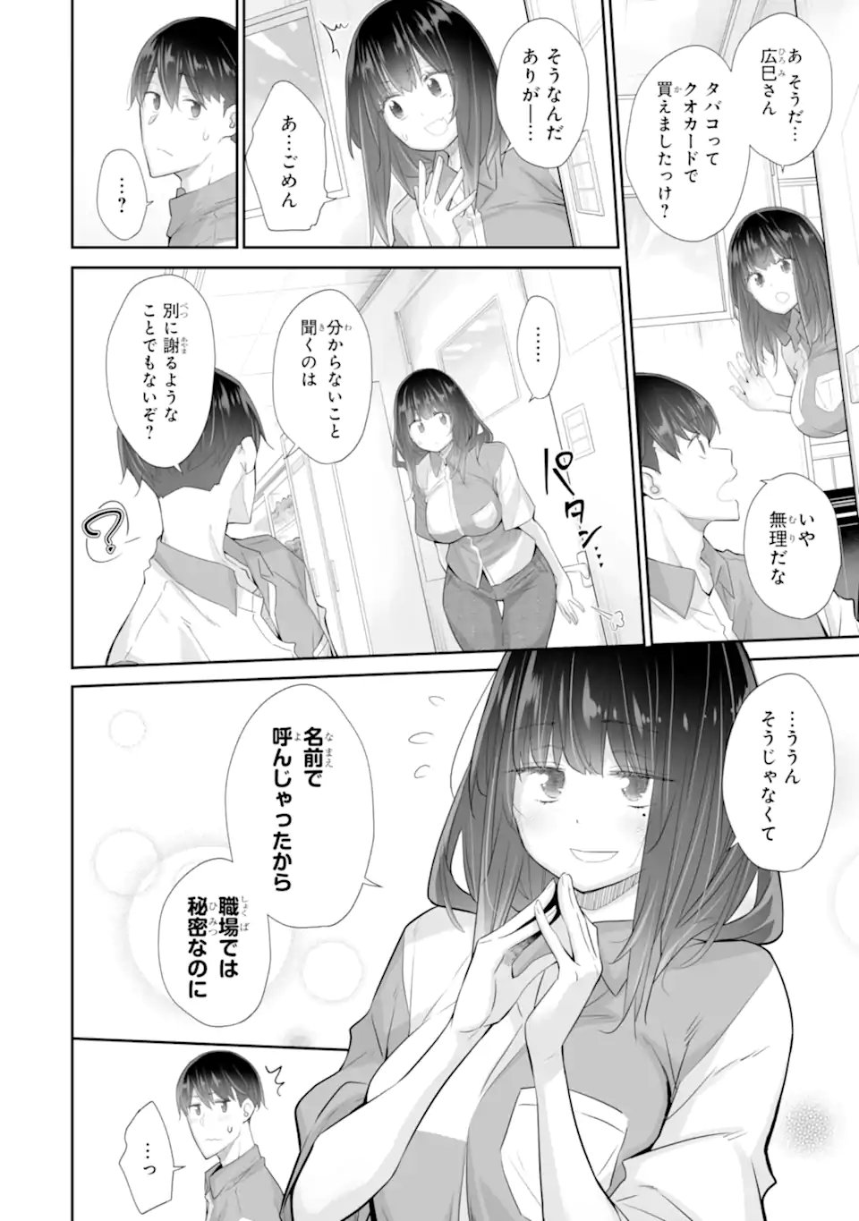 Tada Seifuku wo Kiteru dake Chapter 25.3 4ページ