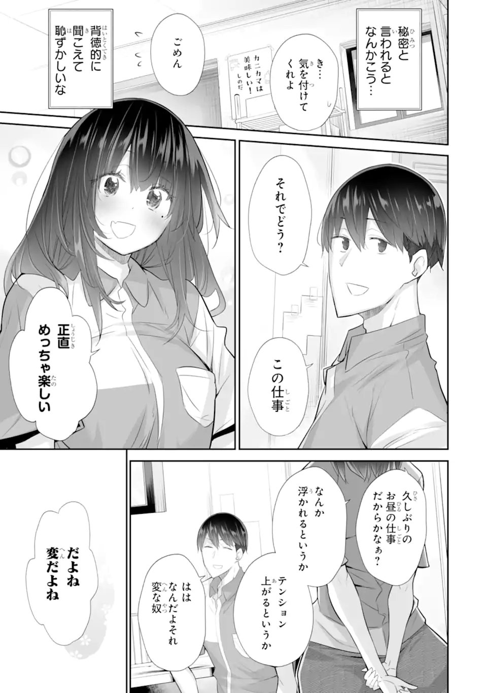 Tada Seifuku wo Kiteru dake Chapter 25.3 5ページ