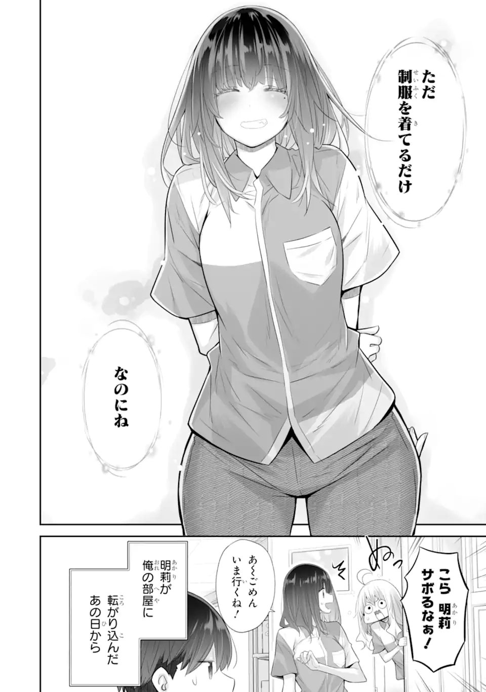 Tada Seifuku wo Kiteru dake Chapter 25.3 6ページ