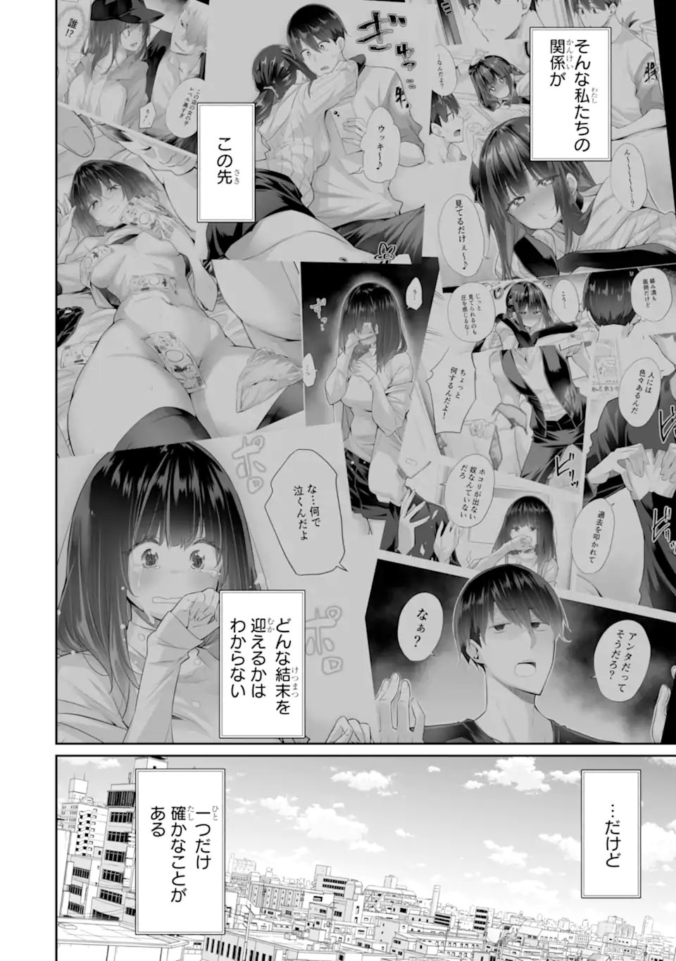Tada Seifuku wo Kiteru dake Chapter 25.3 8ページ