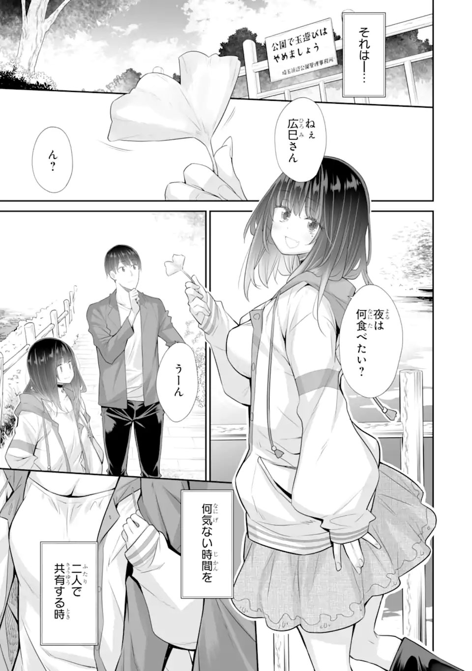 Tada Seifuku wo Kiteru dake Chapter 25.3 9ページ