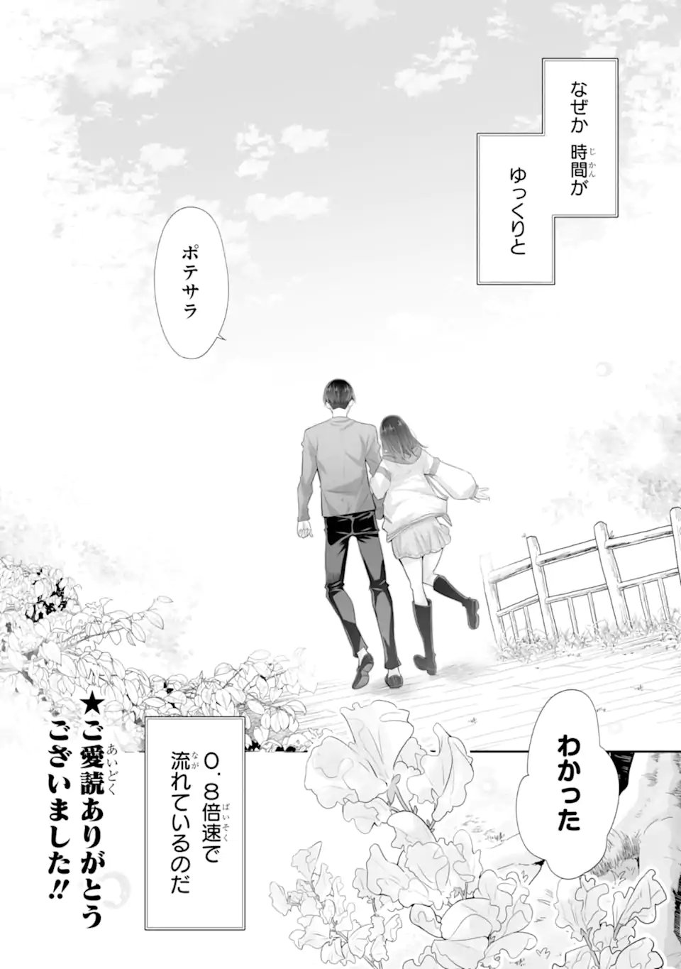 Tada Seifuku wo Kiteru dake Chapter 25.3 10ページ