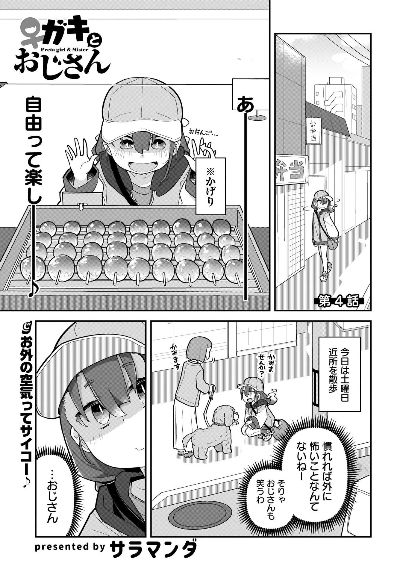 Josei Gaki to Oji-san Chapter 4 1ページ