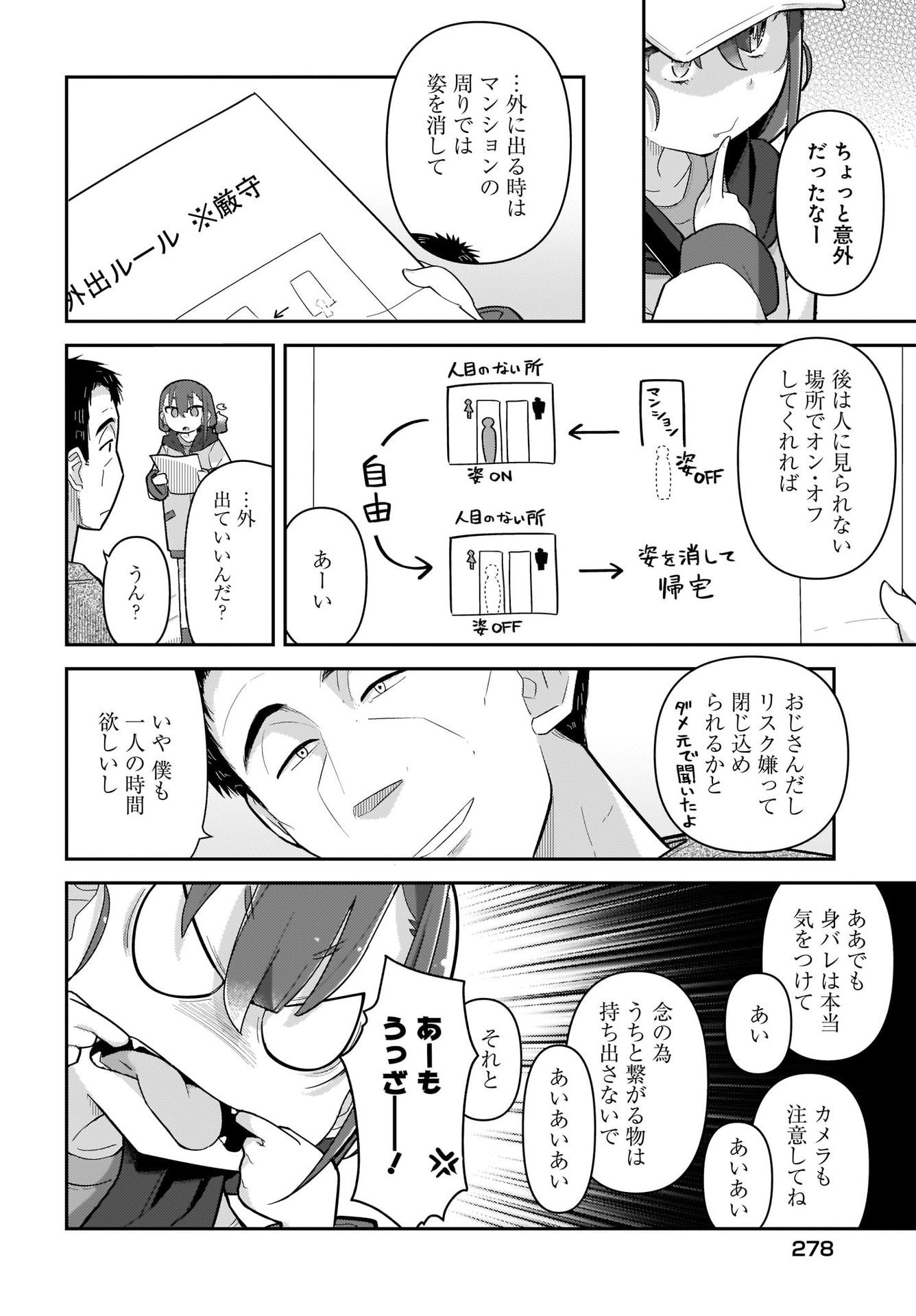 Josei Gaki to Oji-san Chapter 4 2ページ
