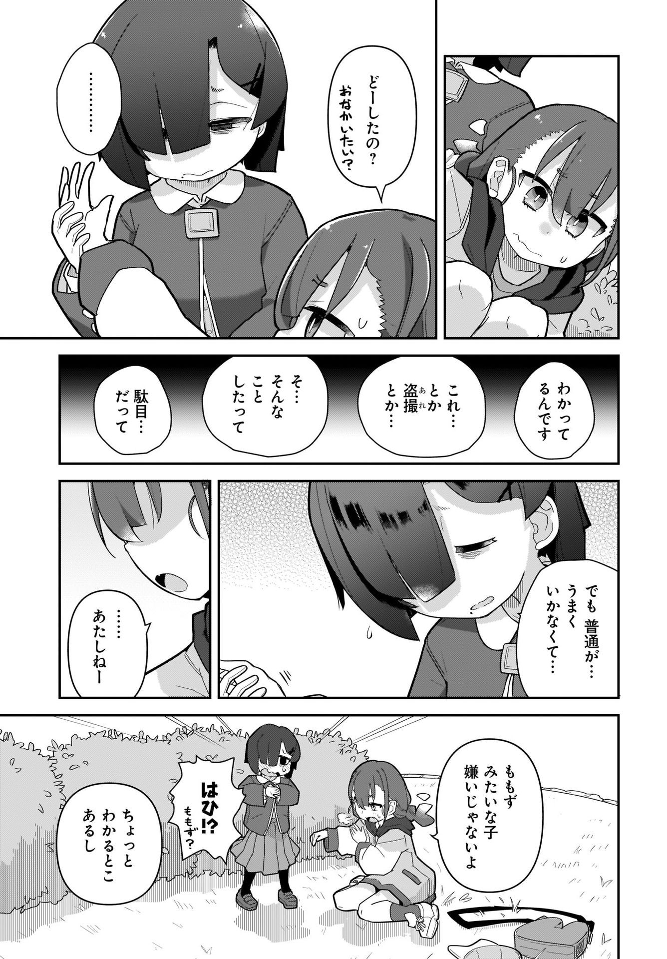 Josei Gaki to Oji-san Chapter 4 11ページ