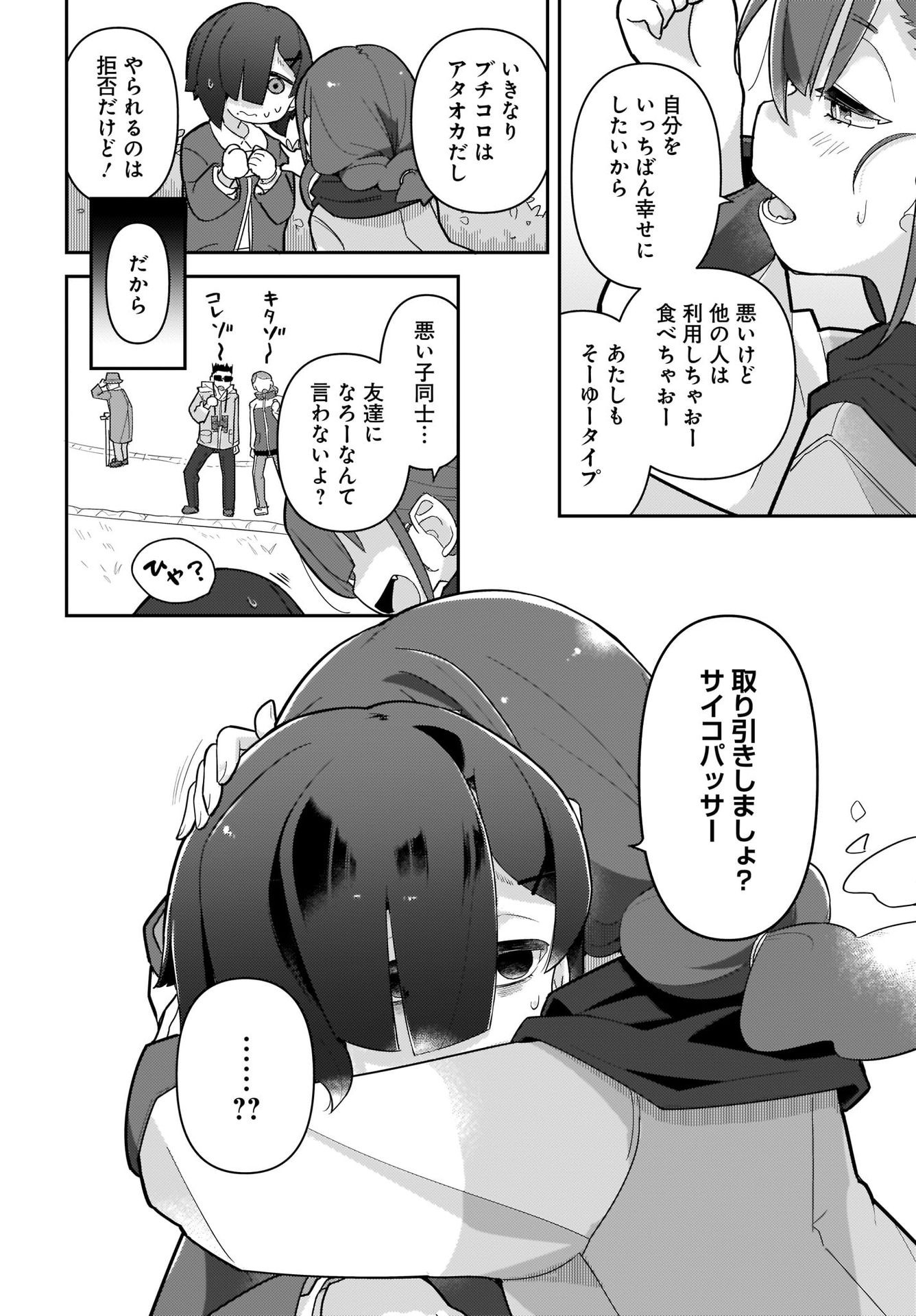 Josei Gaki to Oji-san Chapter 4 12ページ