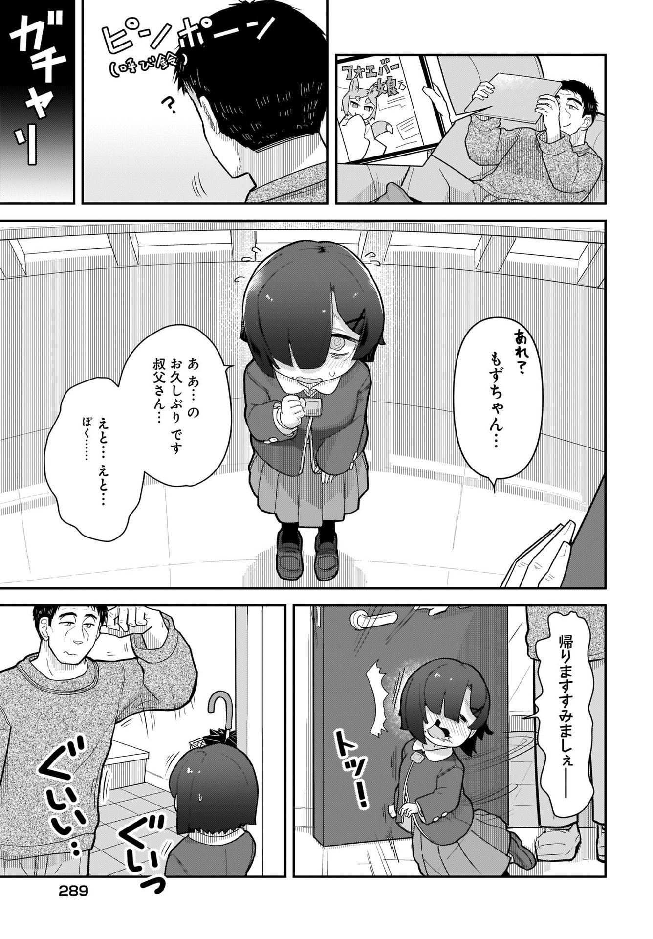 Josei Gaki to Oji-san Chapter 4 13ページ