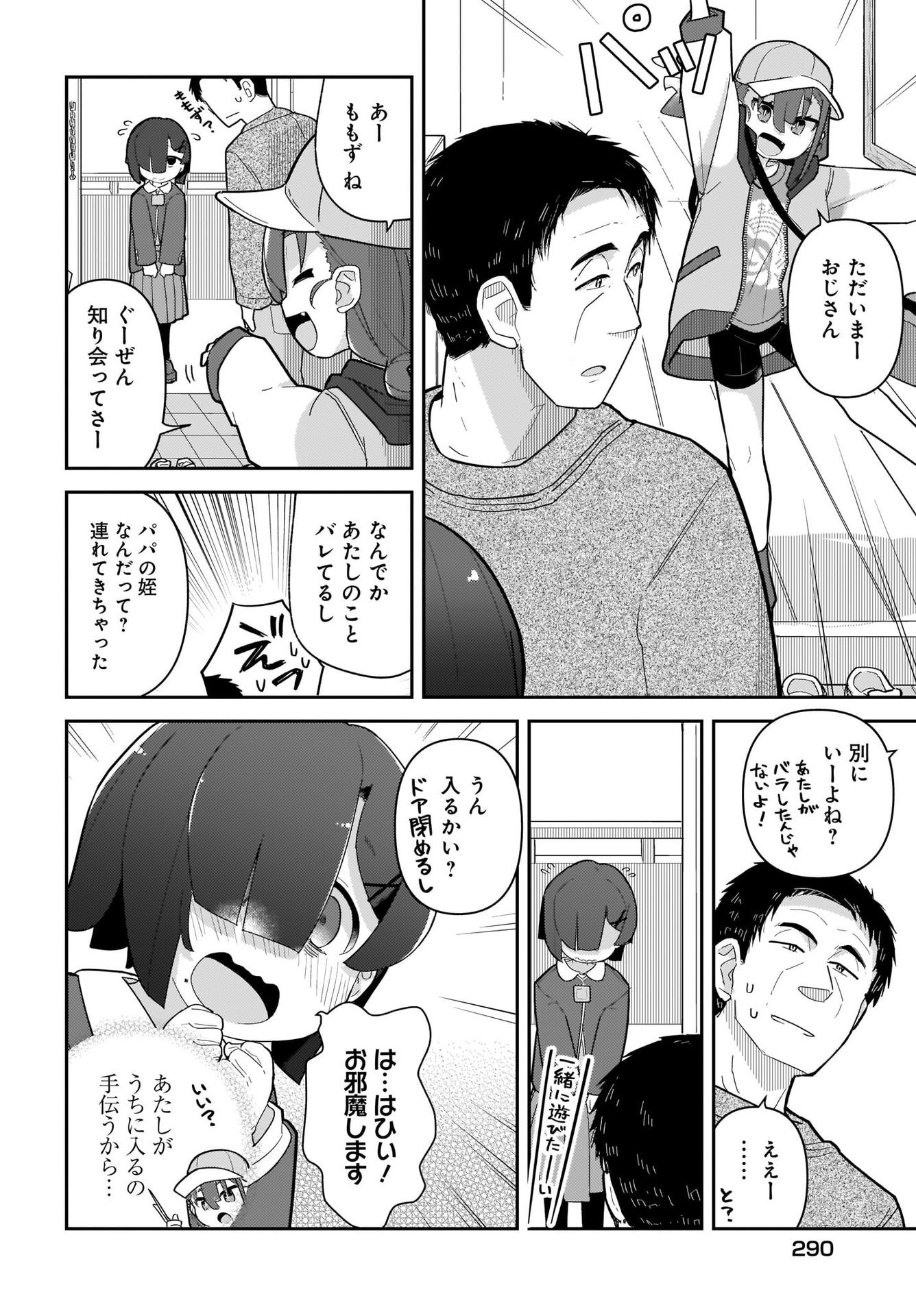 Josei Gaki to Oji-san Chapter 4 14ページ
