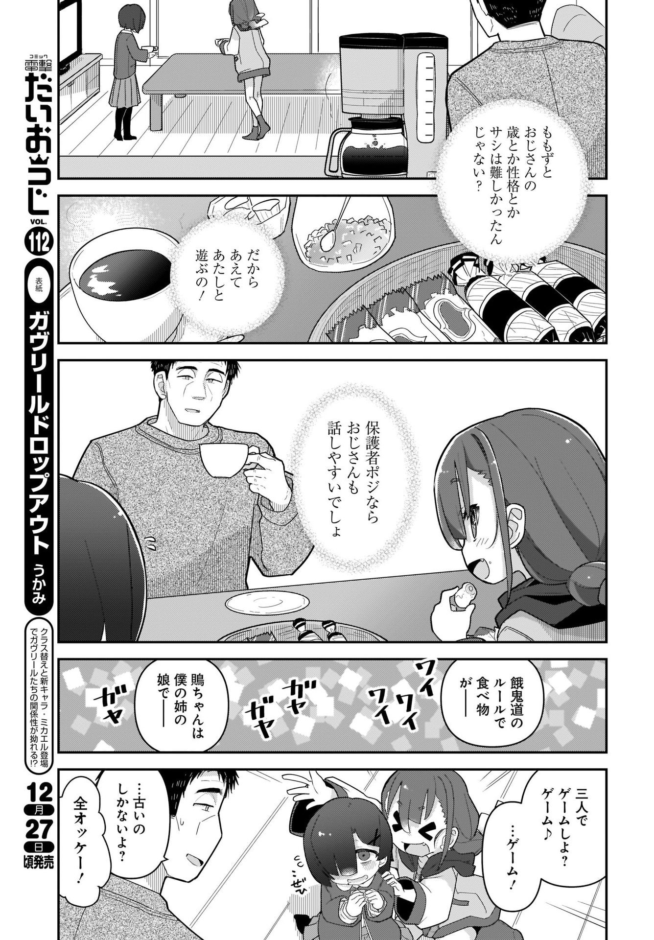 Josei Gaki to Oji-san Chapter 4 15ページ