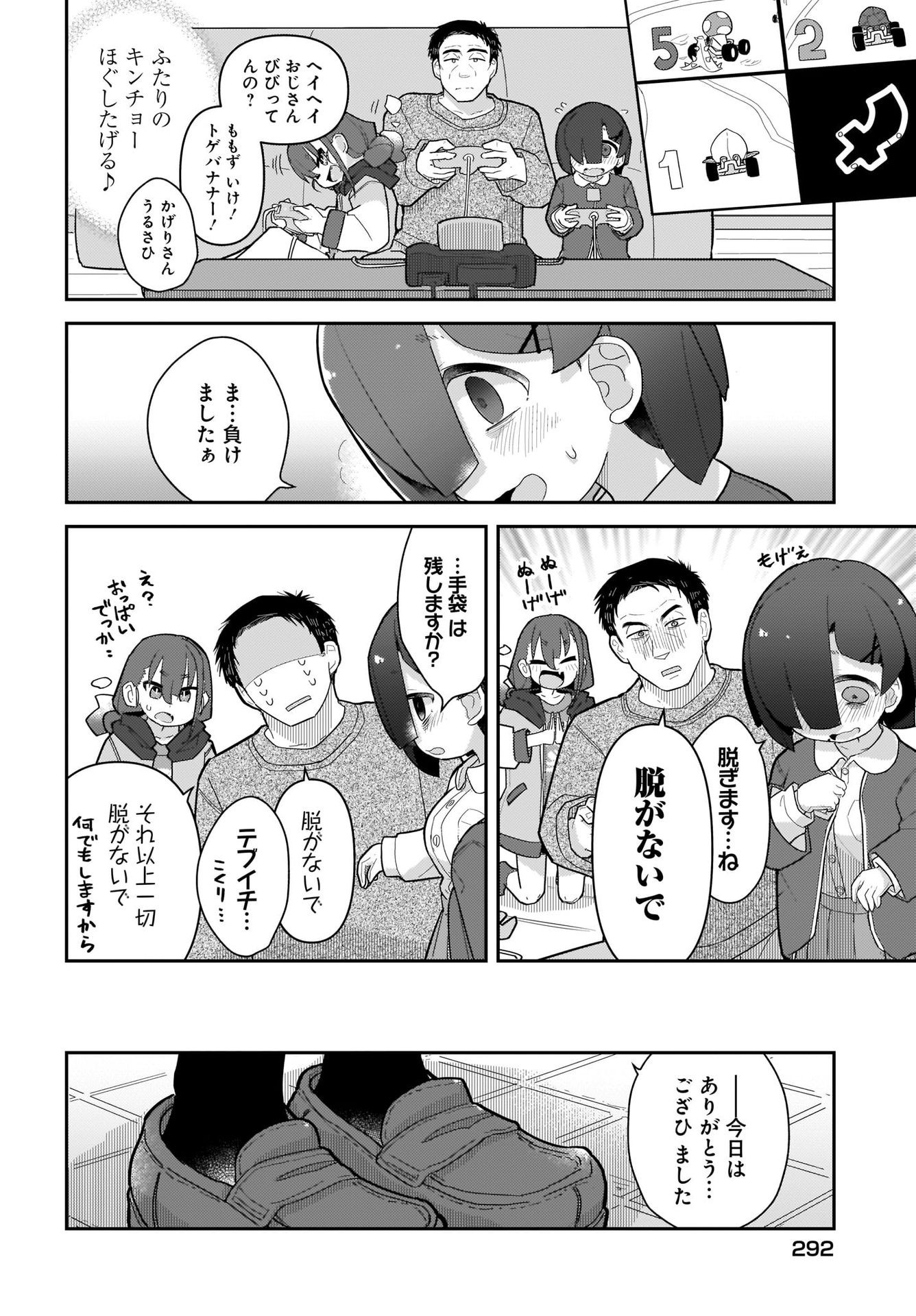 Josei Gaki to Oji-san Chapter 4 16ページ