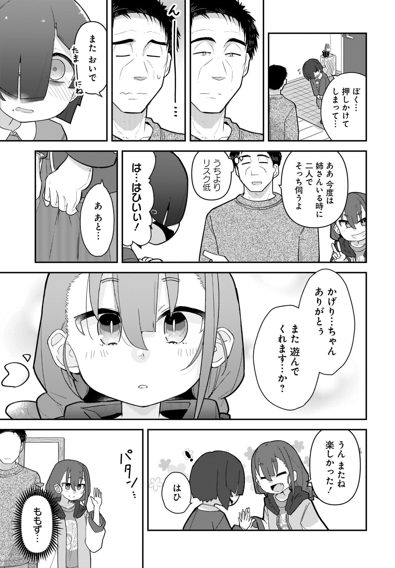 Josei Gaki to Oji-san Chapter 4 17ページ