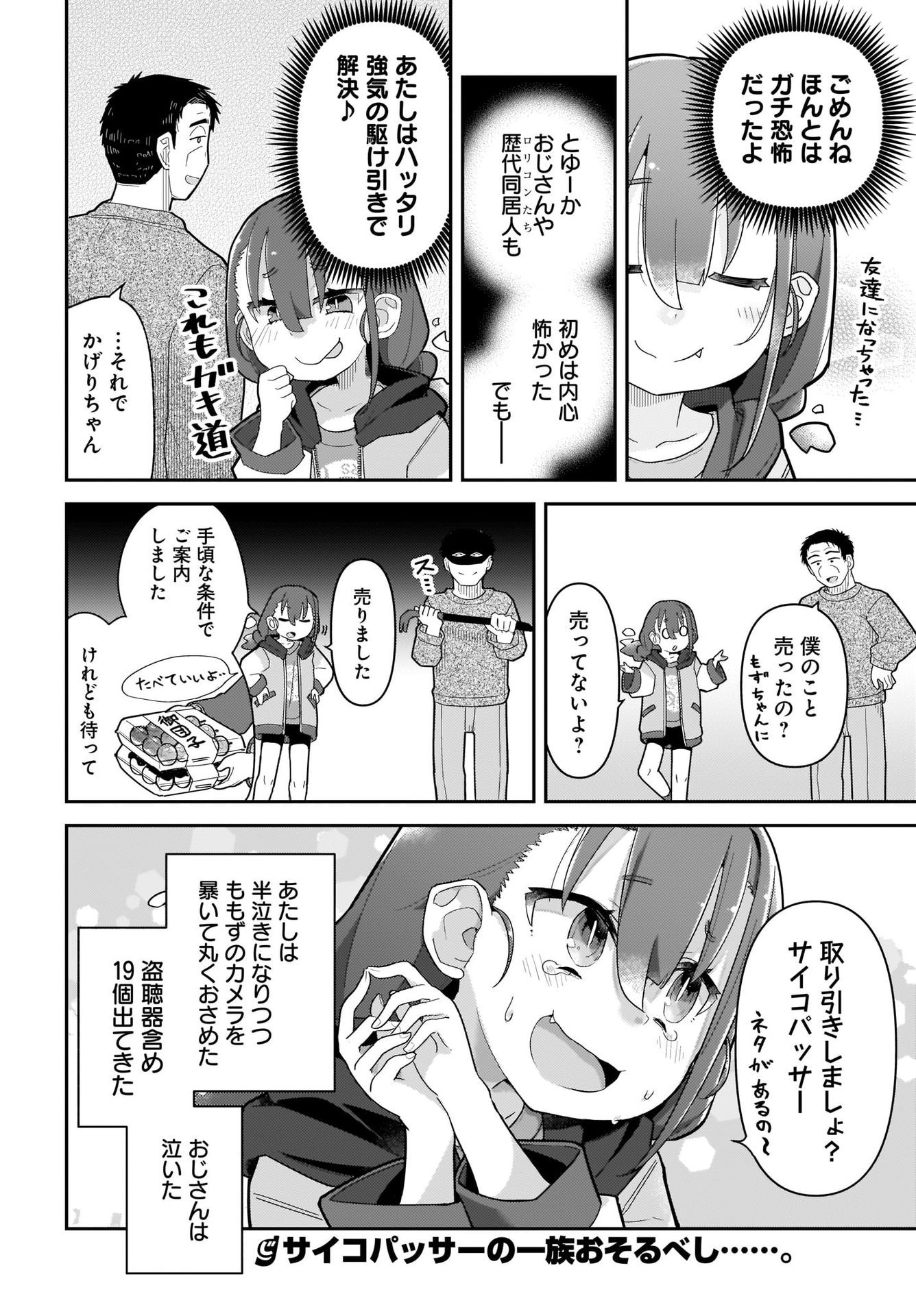 Josei Gaki to Oji-san Chapter 4 18ページ