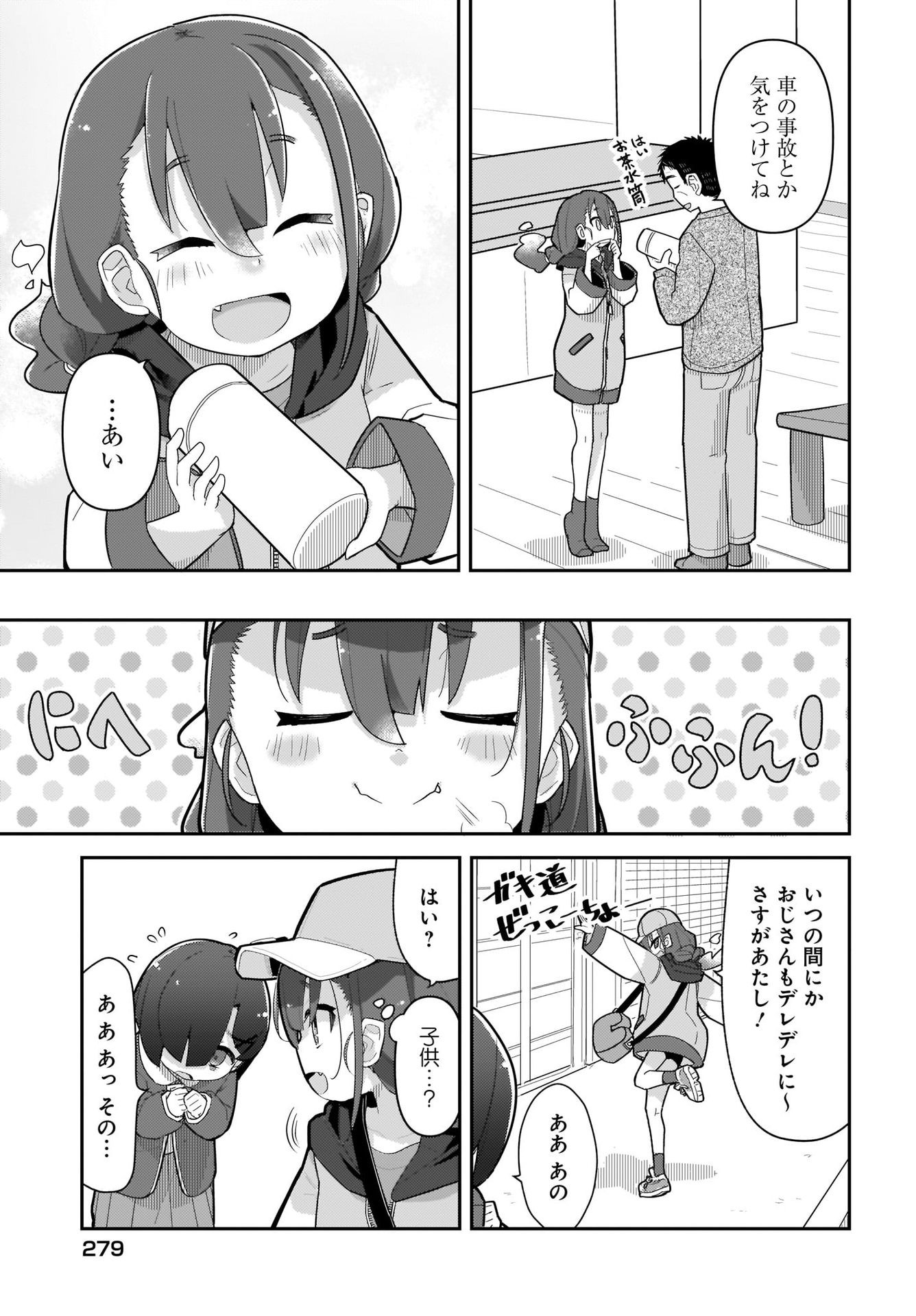 Josei Gaki to Oji-san Chapter 4 3ページ