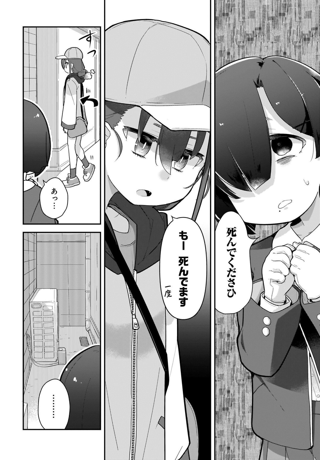 Josei Gaki to Oji-san Chapter 4 4ページ