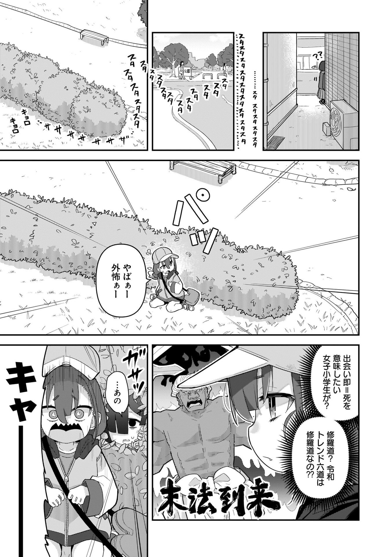 Josei Gaki to Oji-san Chapter 4 5ページ