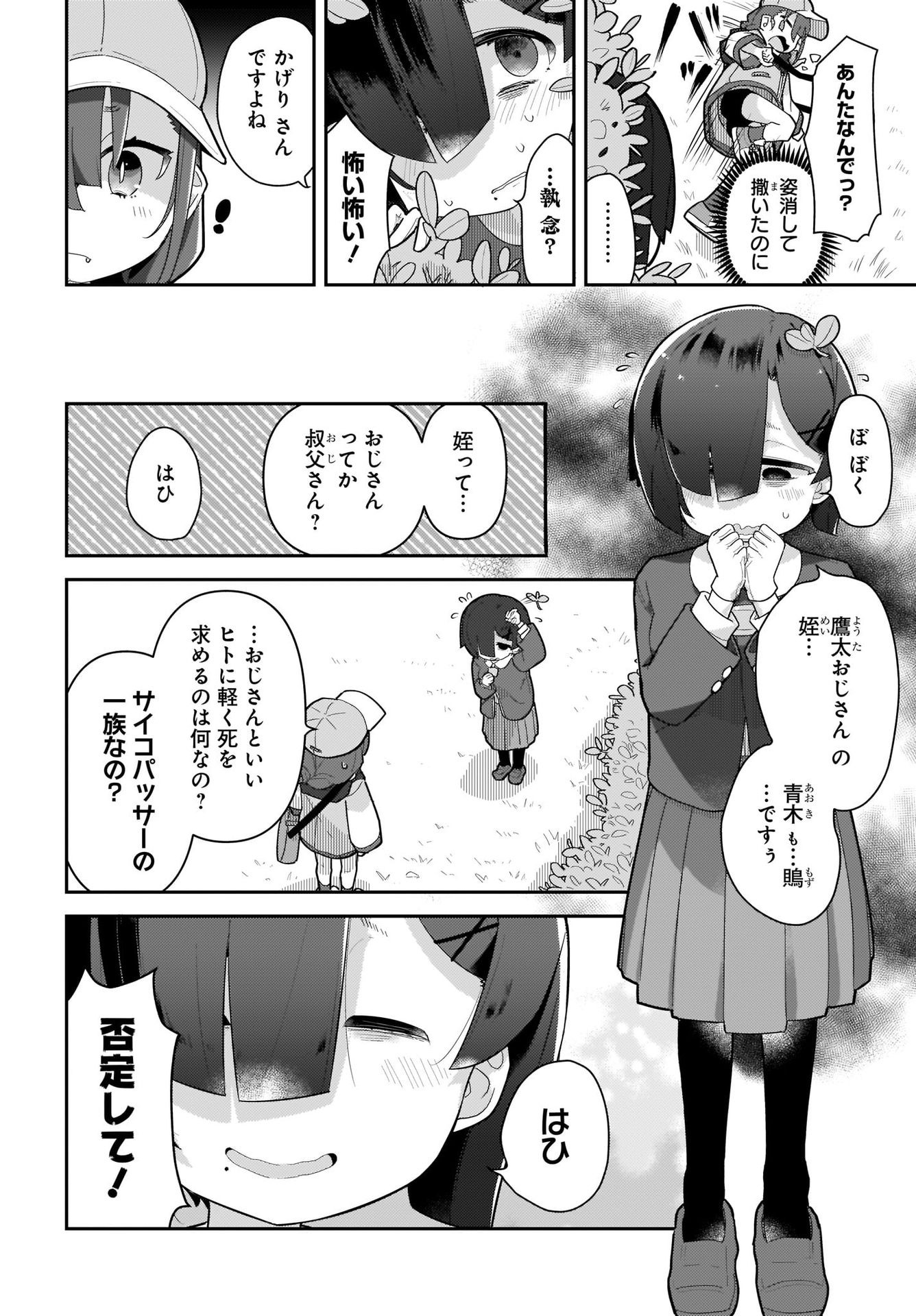 Josei Gaki to Oji-san Chapter 4 6ページ