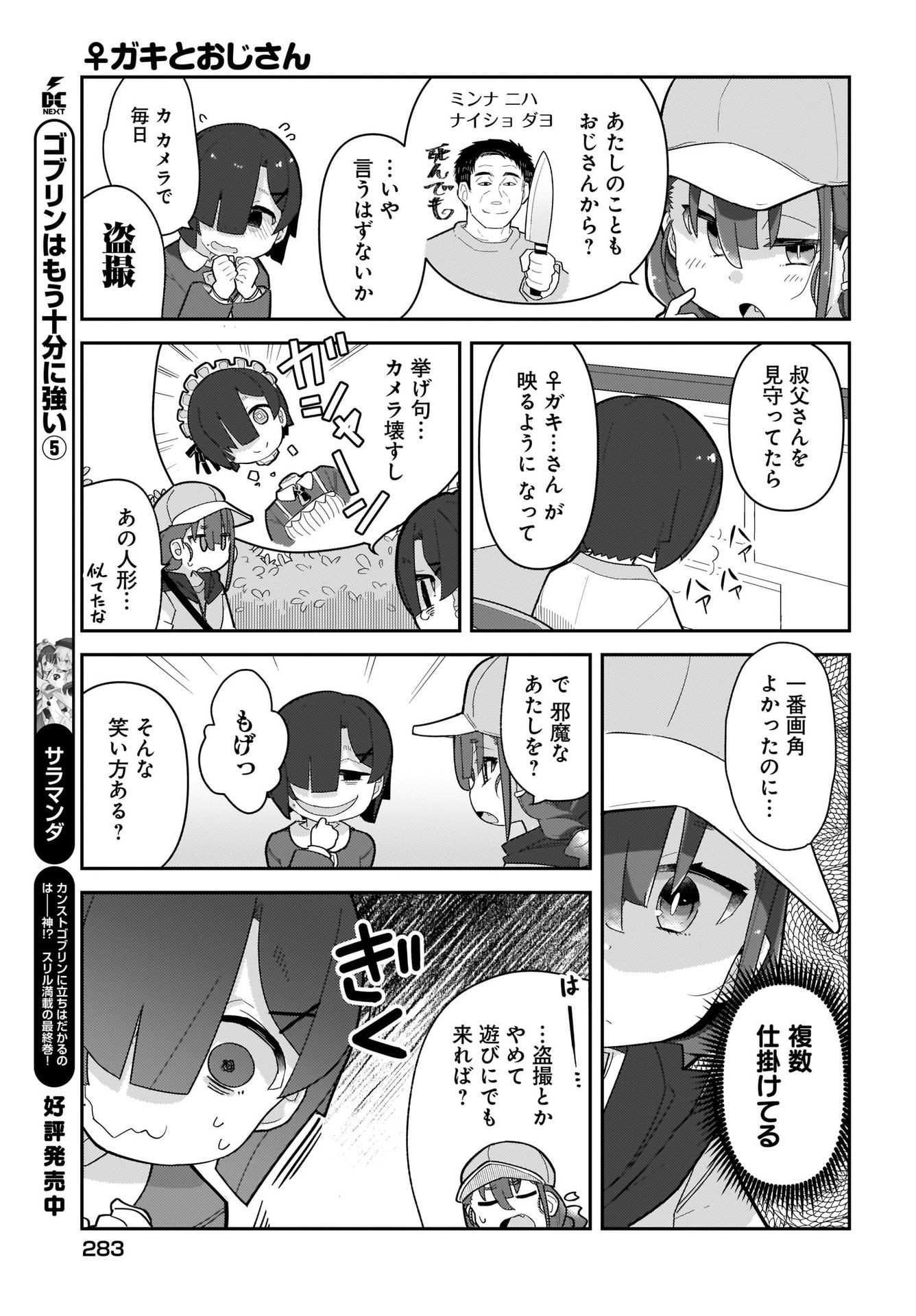 Josei Gaki to Oji-san Chapter 4 7ページ