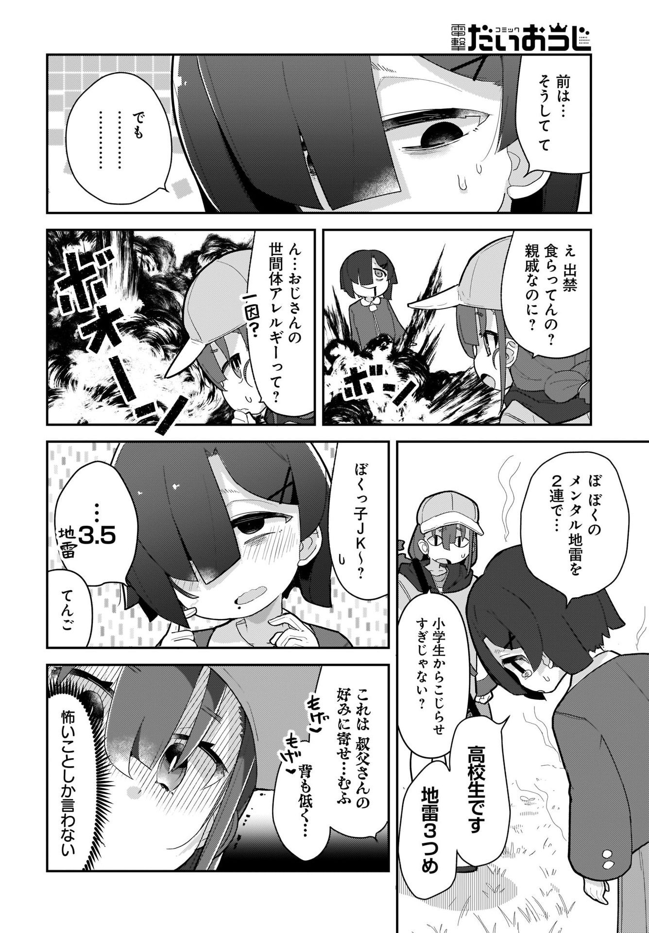 Josei Gaki to Oji-san Chapter 4 8ページ