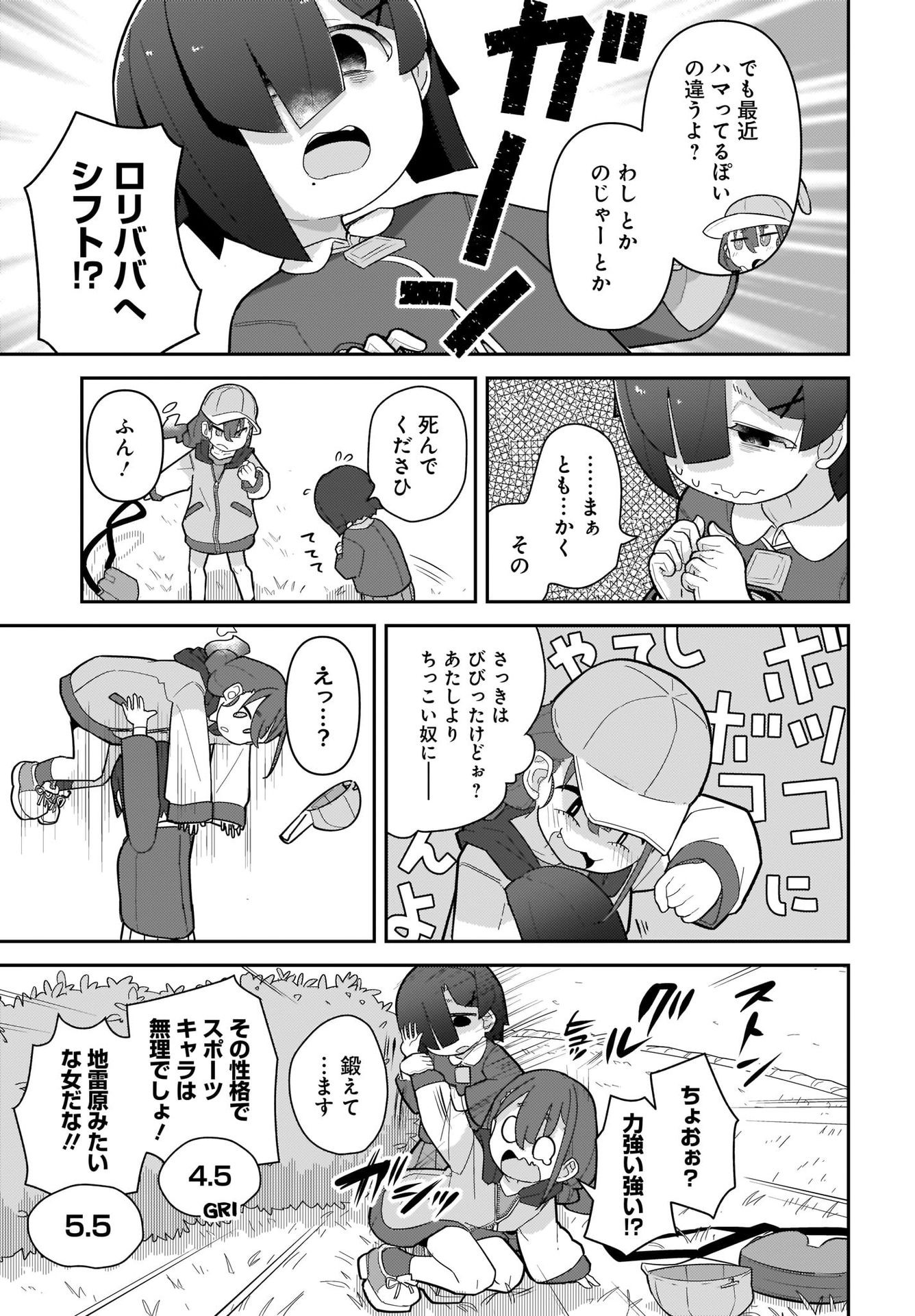 Josei Gaki to Oji-san Chapter 4 9ページ