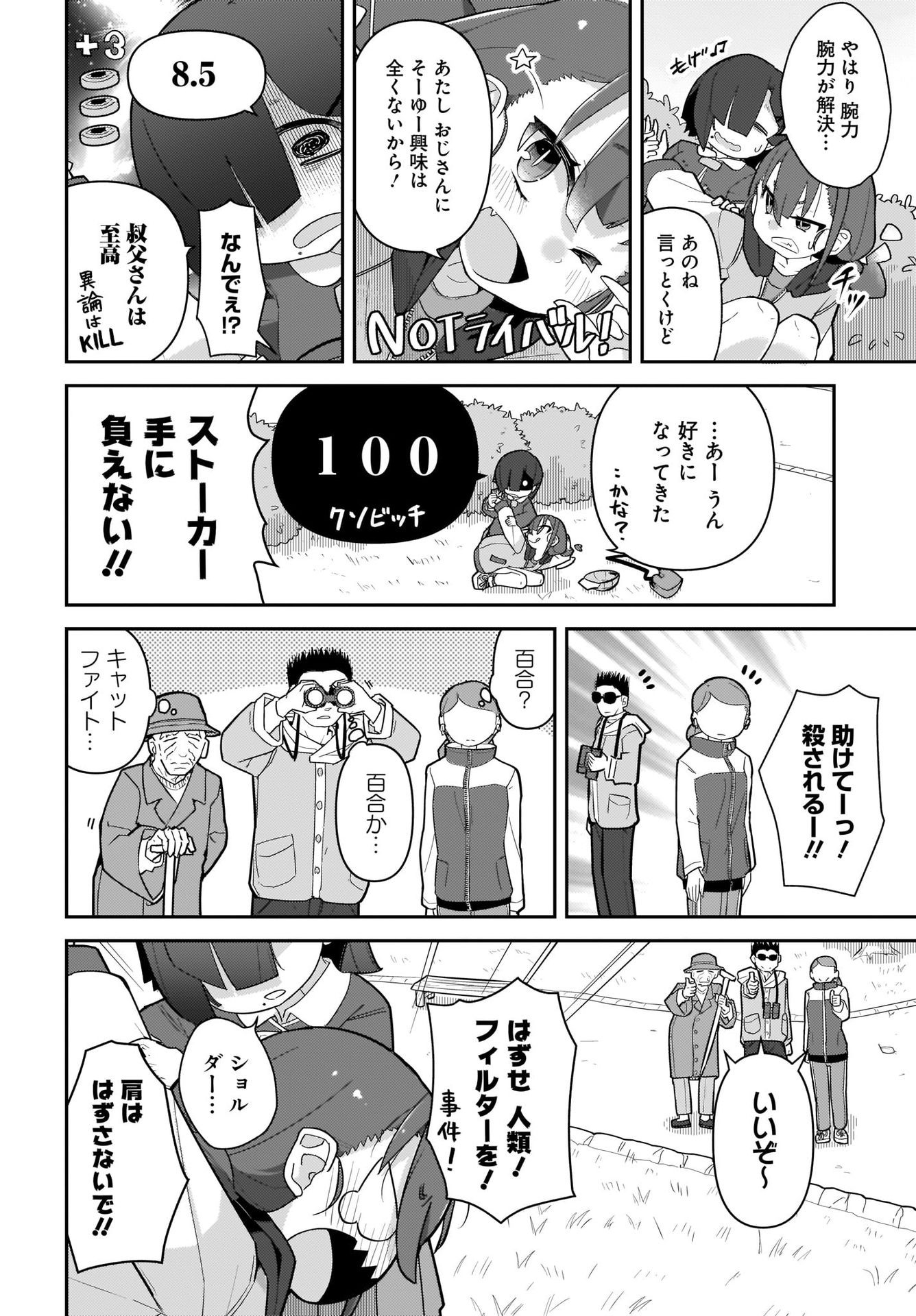 Josei Gaki to Oji-san Chapter 4 10ページ