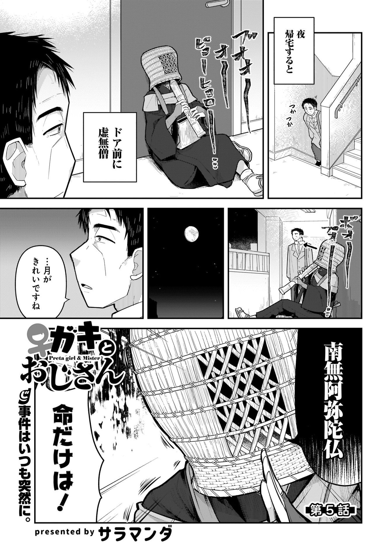 Josei Gaki to Oji-san Chapter 5 1ページ