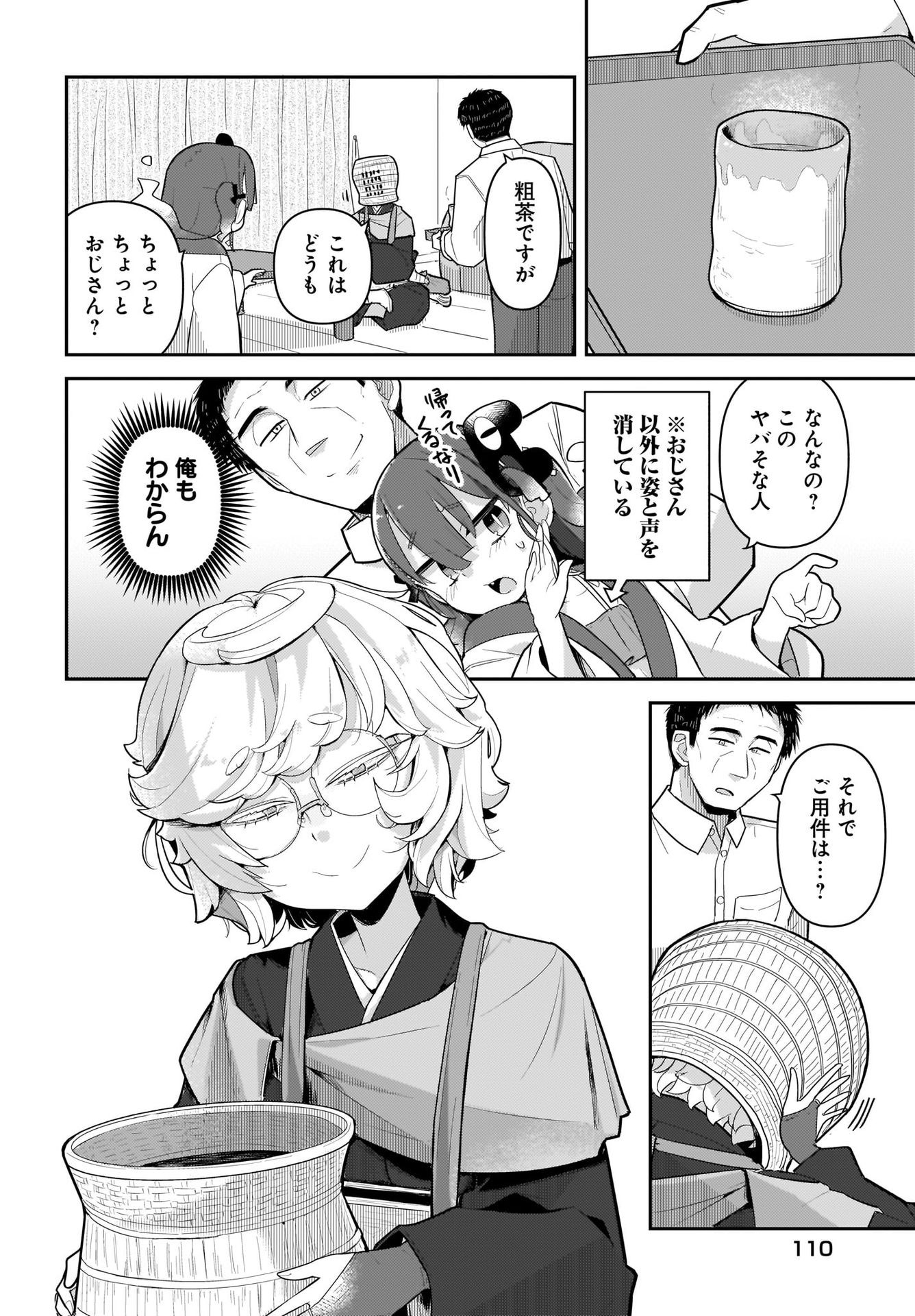 Josei Gaki to Oji-san Chapter 5 2ページ