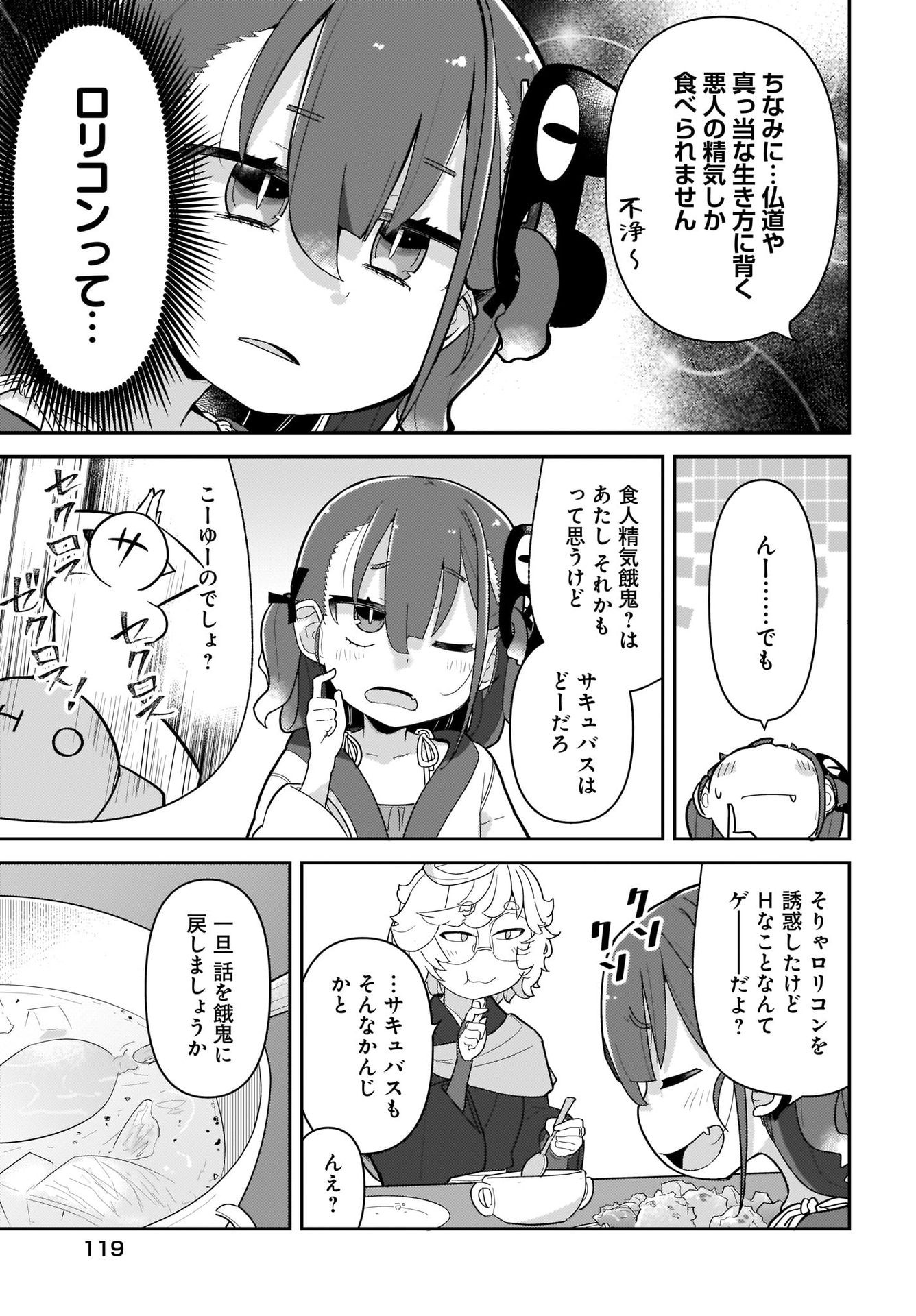 Josei Gaki to Oji-san Chapter 5 11ページ