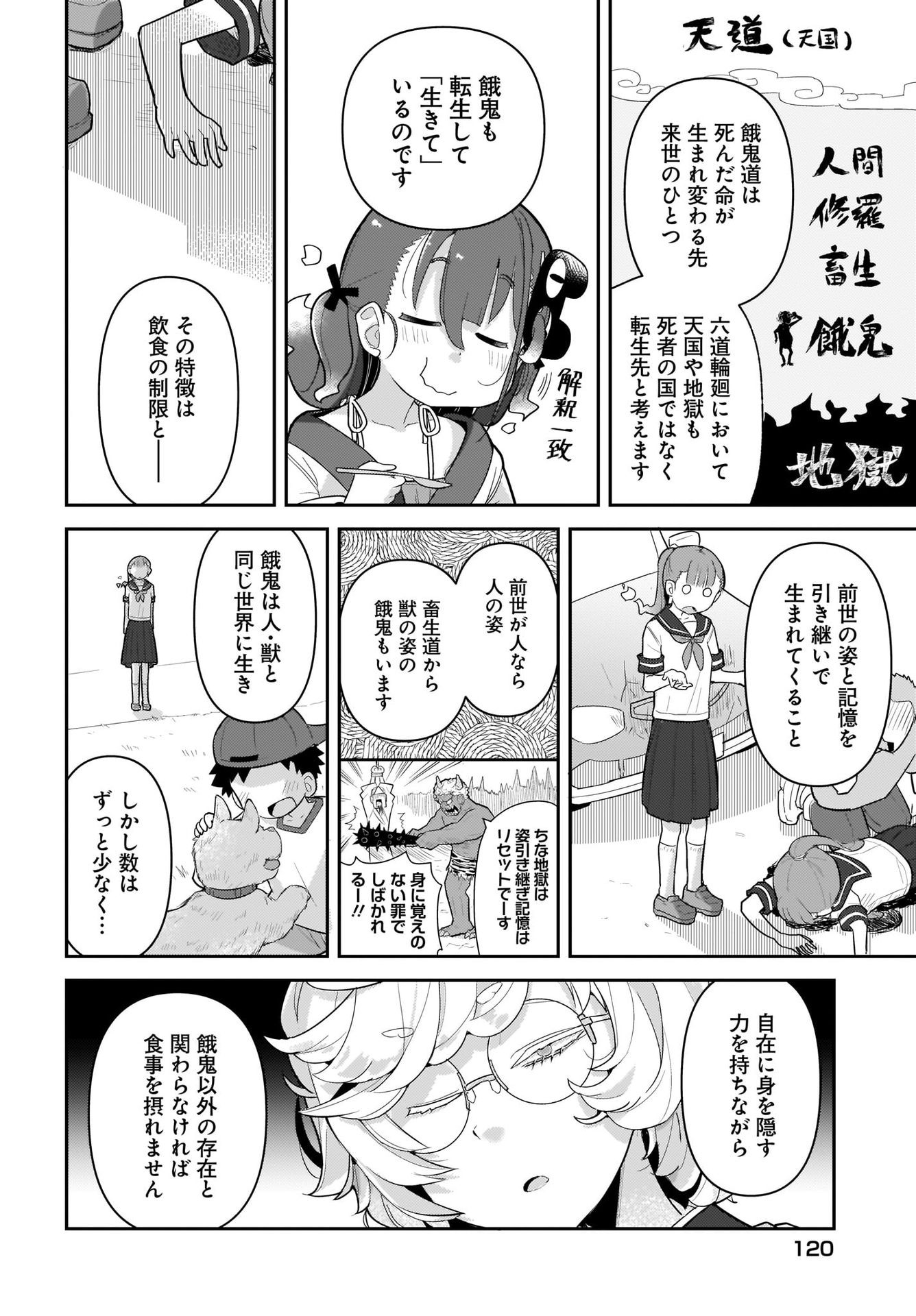 Josei Gaki to Oji-san Chapter 5 12ページ