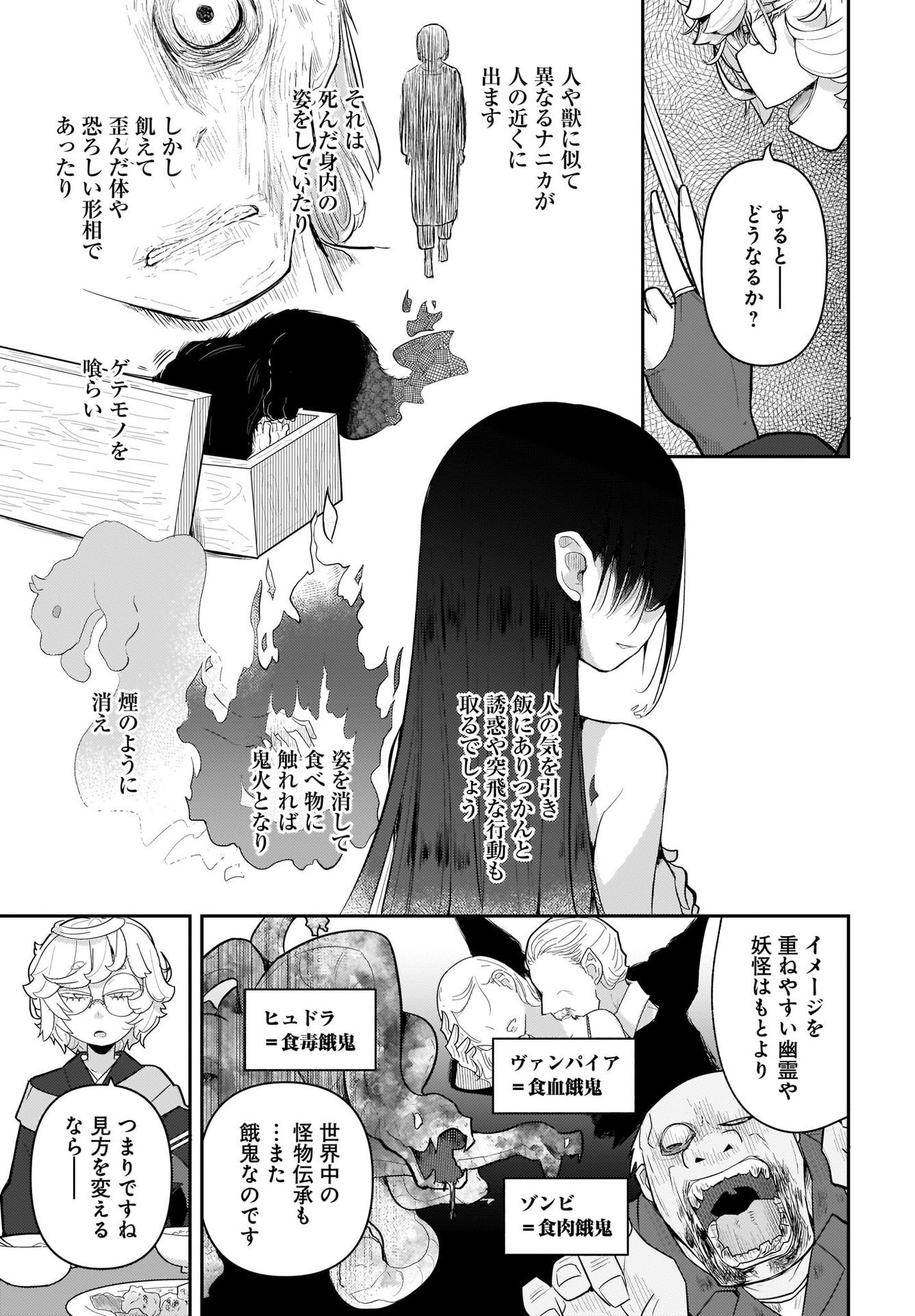 Josei Gaki to Oji-san Chapter 5 13ページ
