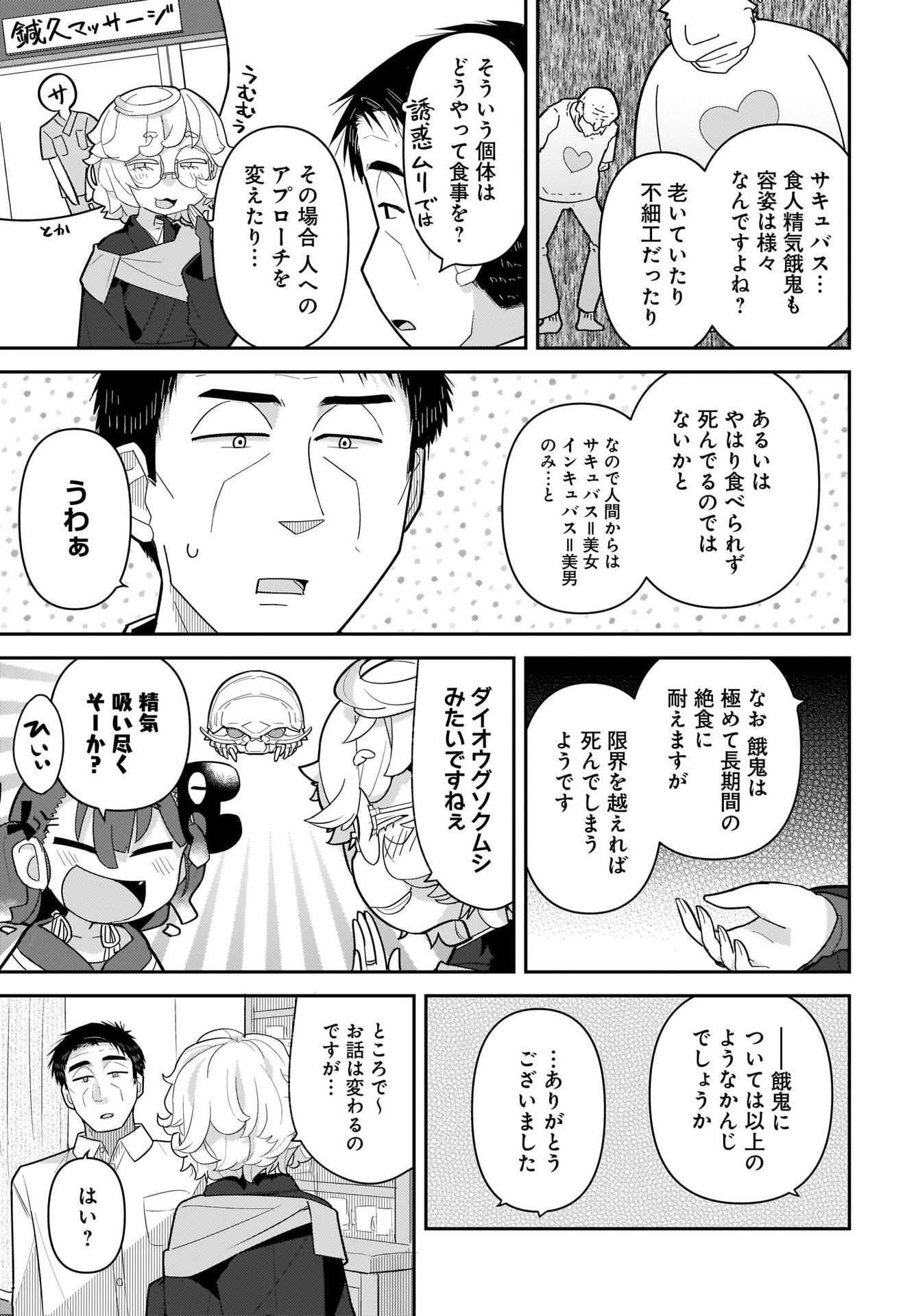Josei Gaki to Oji-san Chapter 5 15ページ