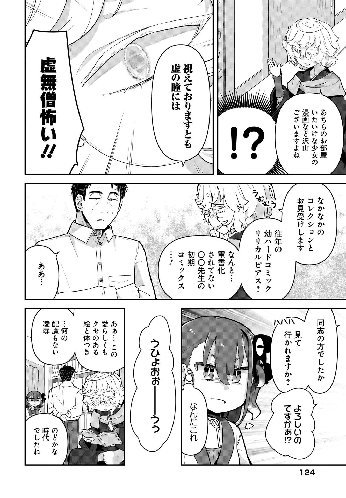 Josei Gaki to Oji-san Chapter 5 16ページ