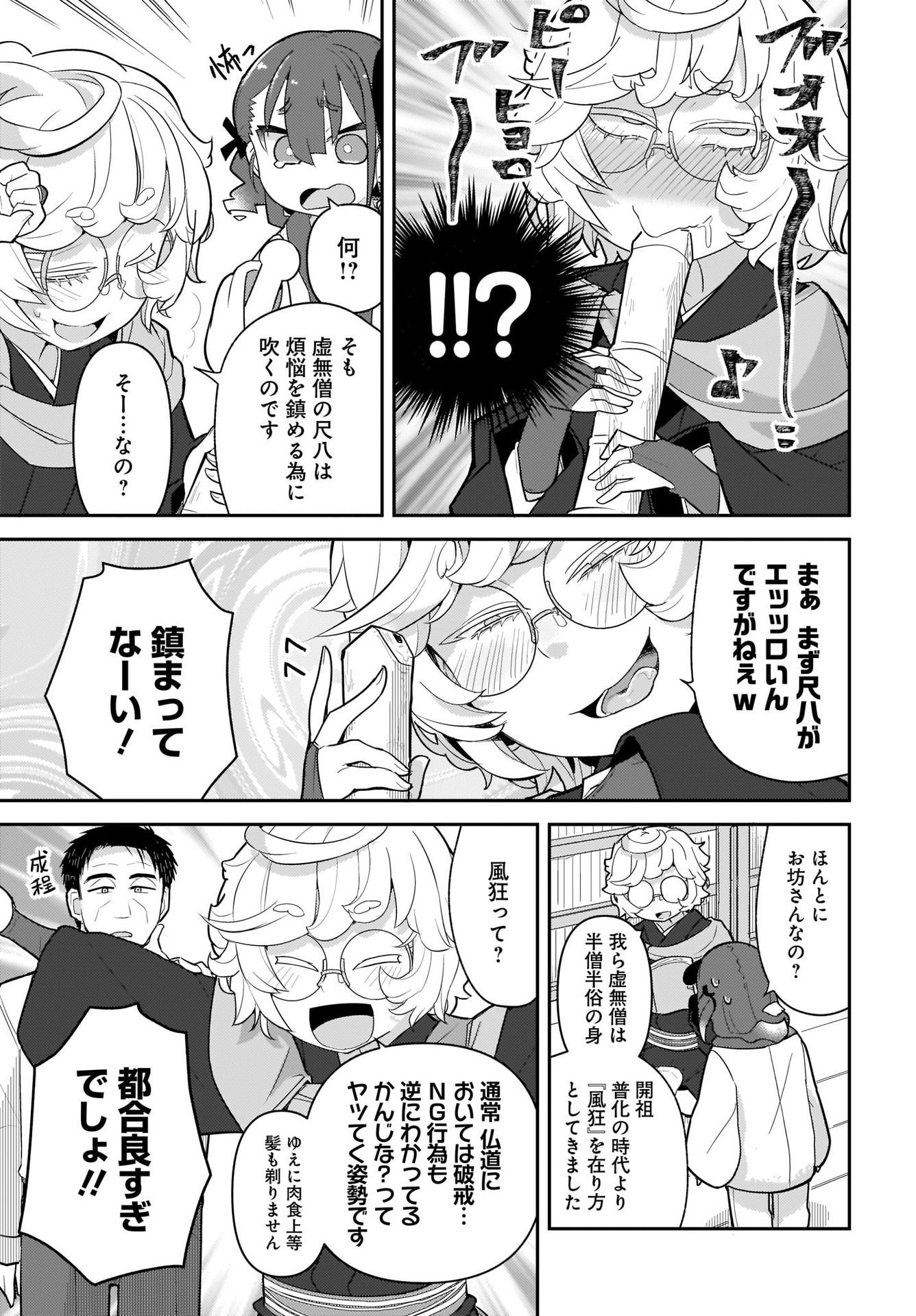 Josei Gaki to Oji-san Chapter 5 17ページ