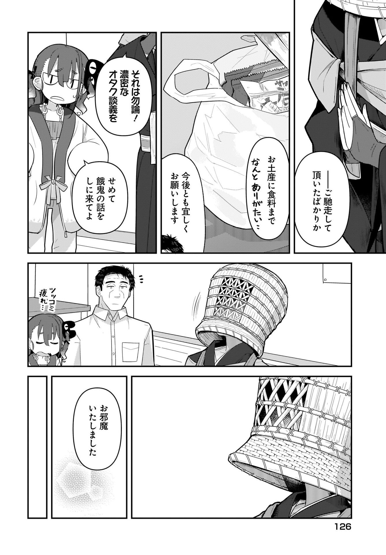 Josei Gaki to Oji-san Chapter 5 18ページ