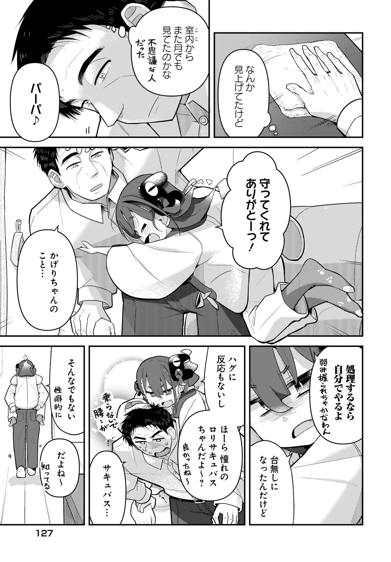 Josei Gaki to Oji-san Chapter 5 19ページ