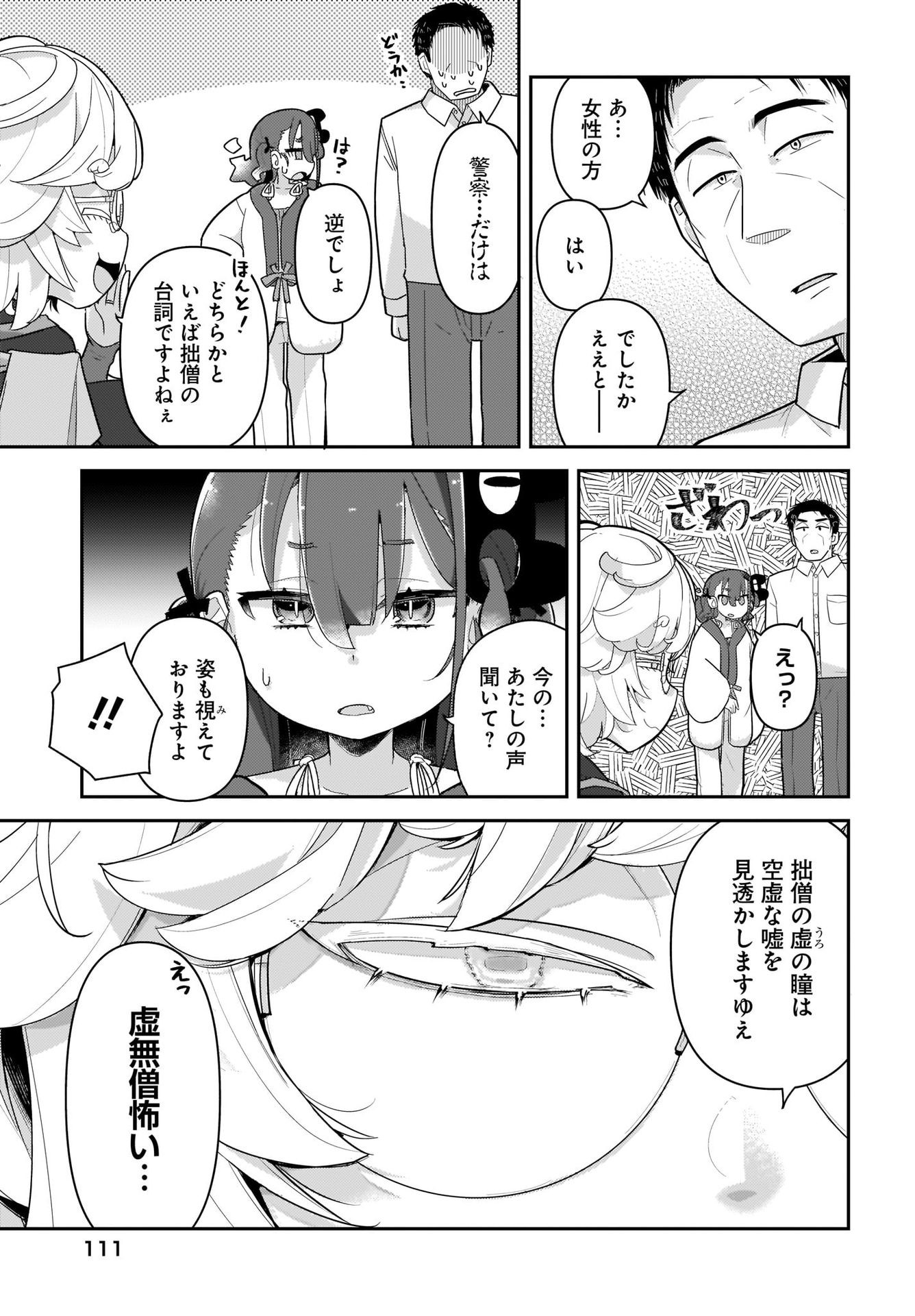 Josei Gaki to Oji-san Chapter 5 3ページ