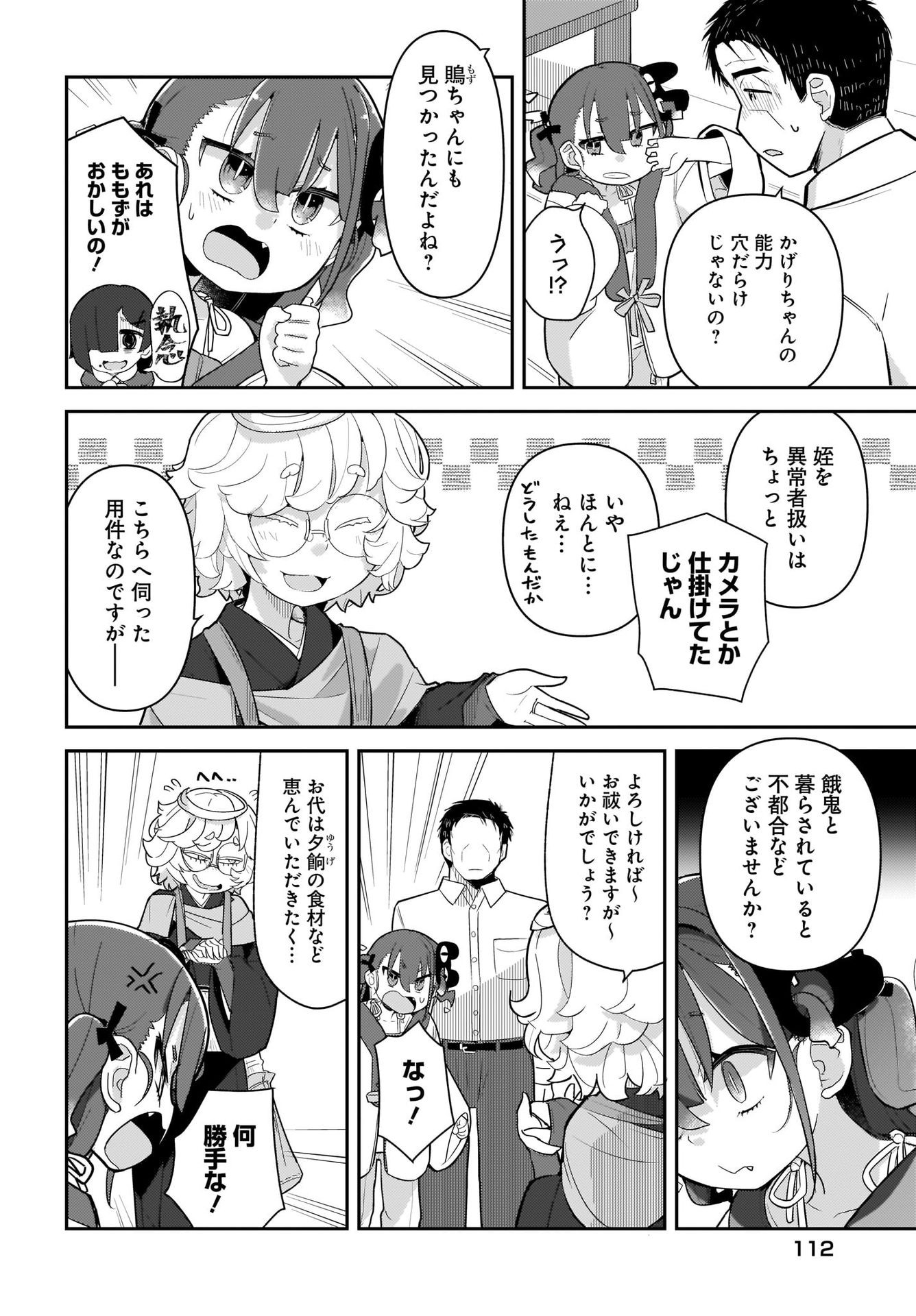 Josei Gaki to Oji-san Chapter 5 4ページ