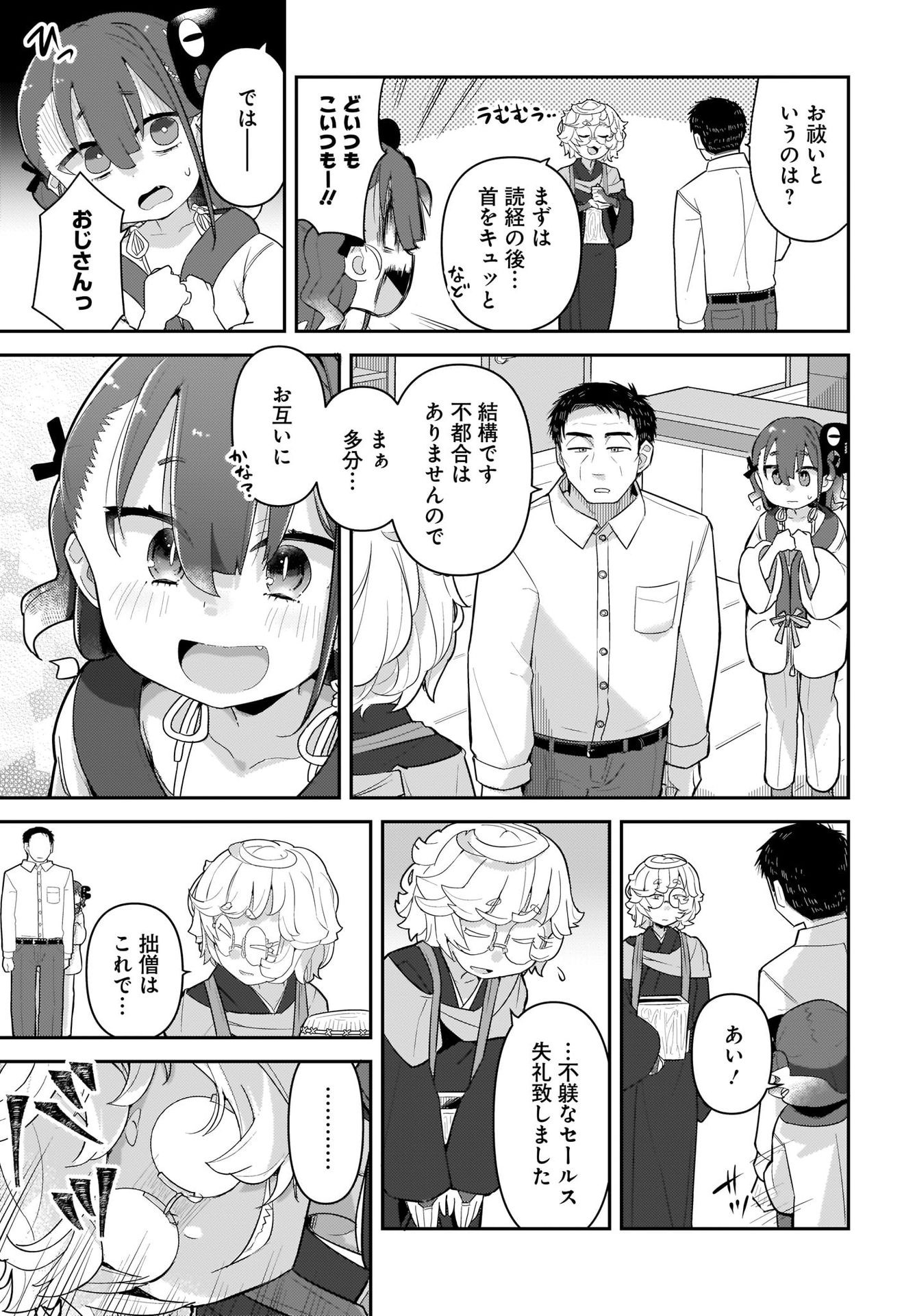 Josei Gaki to Oji-san Chapter 5 5ページ