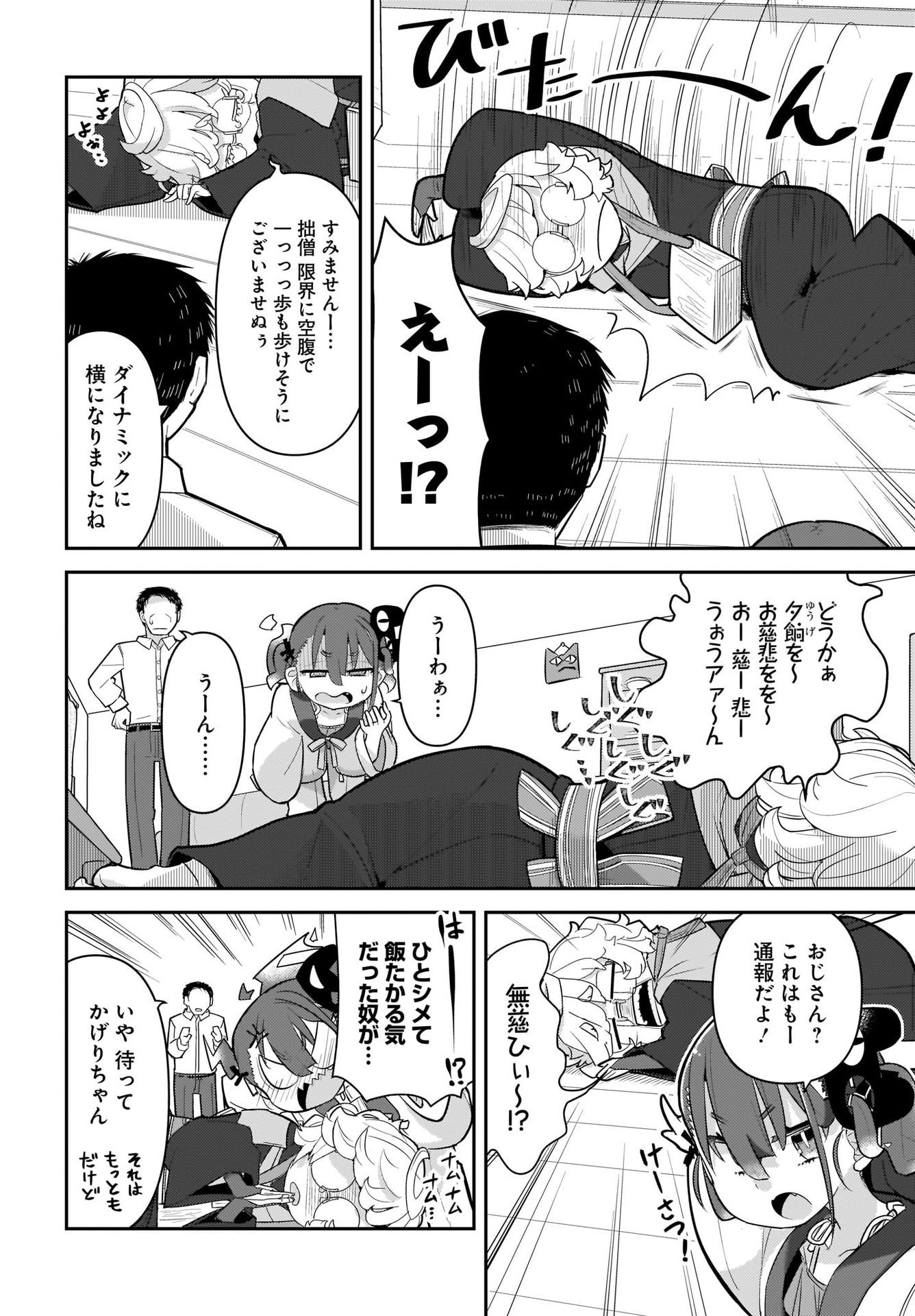 Josei Gaki to Oji-san Chapter 5 6ページ