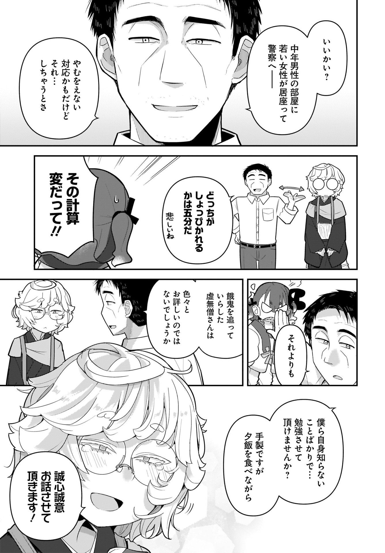 Josei Gaki to Oji-san Chapter 5 7ページ
