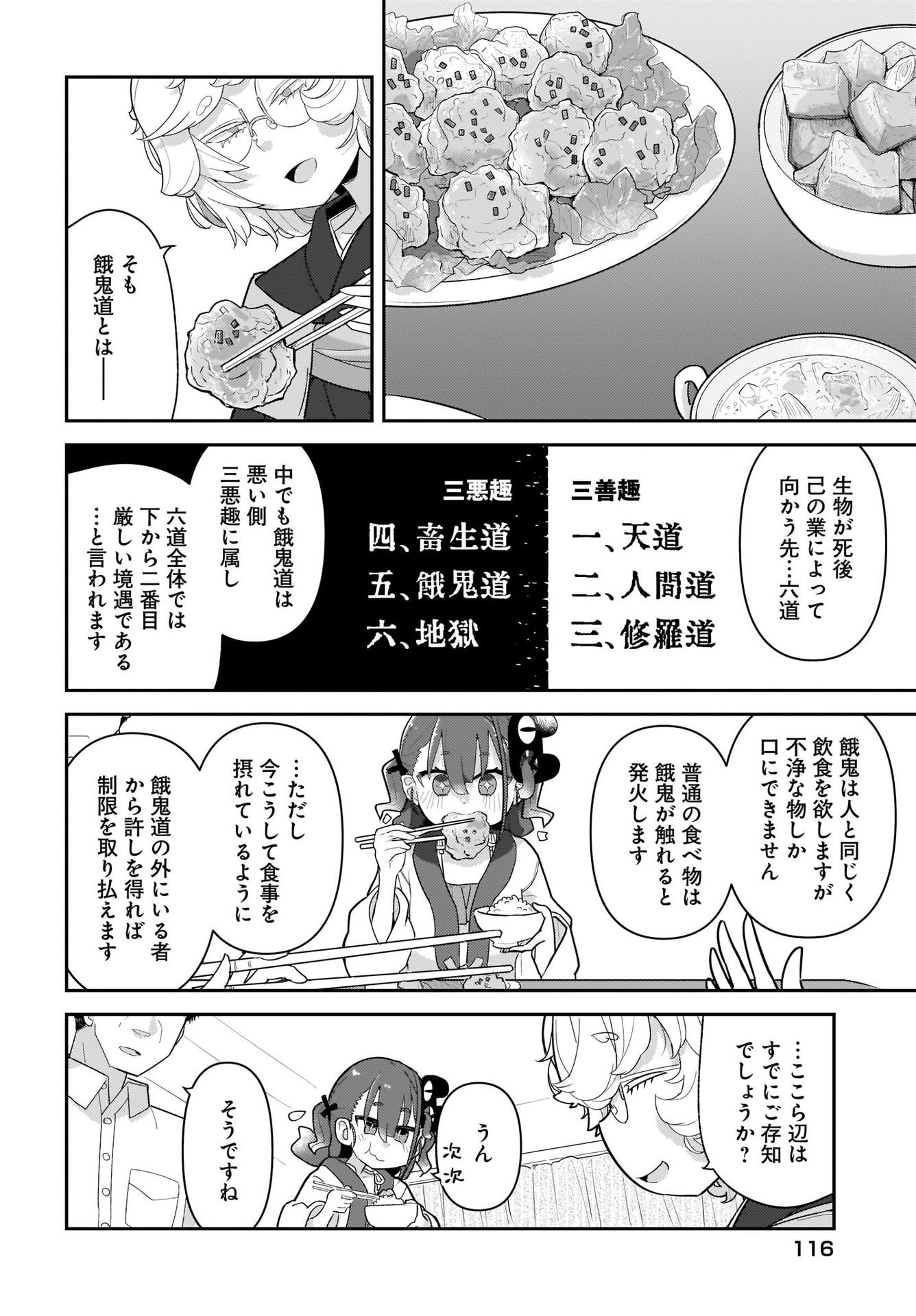 Josei Gaki to Oji-san Chapter 5 8ページ