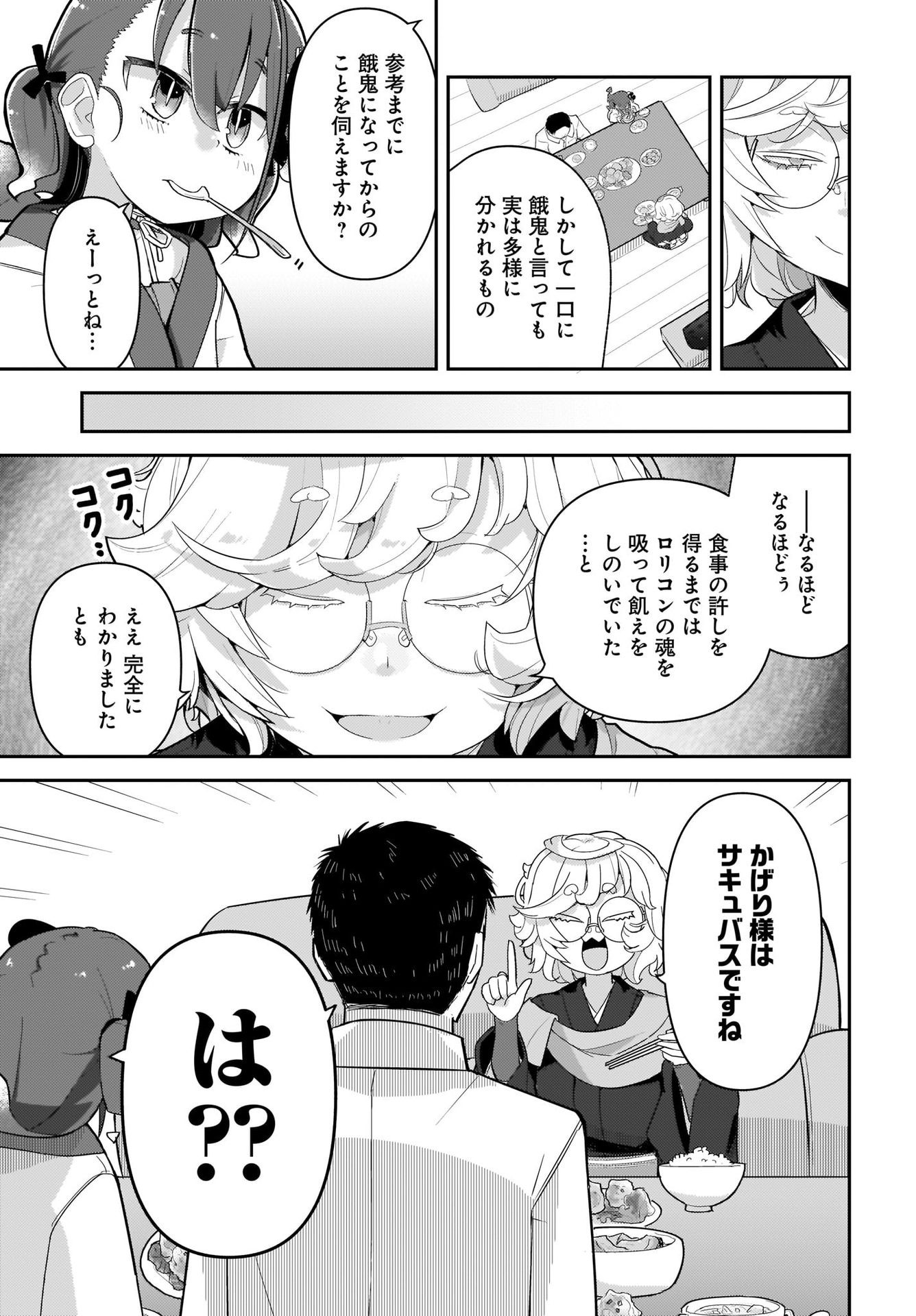 Josei Gaki to Oji-san Chapter 5 9ページ