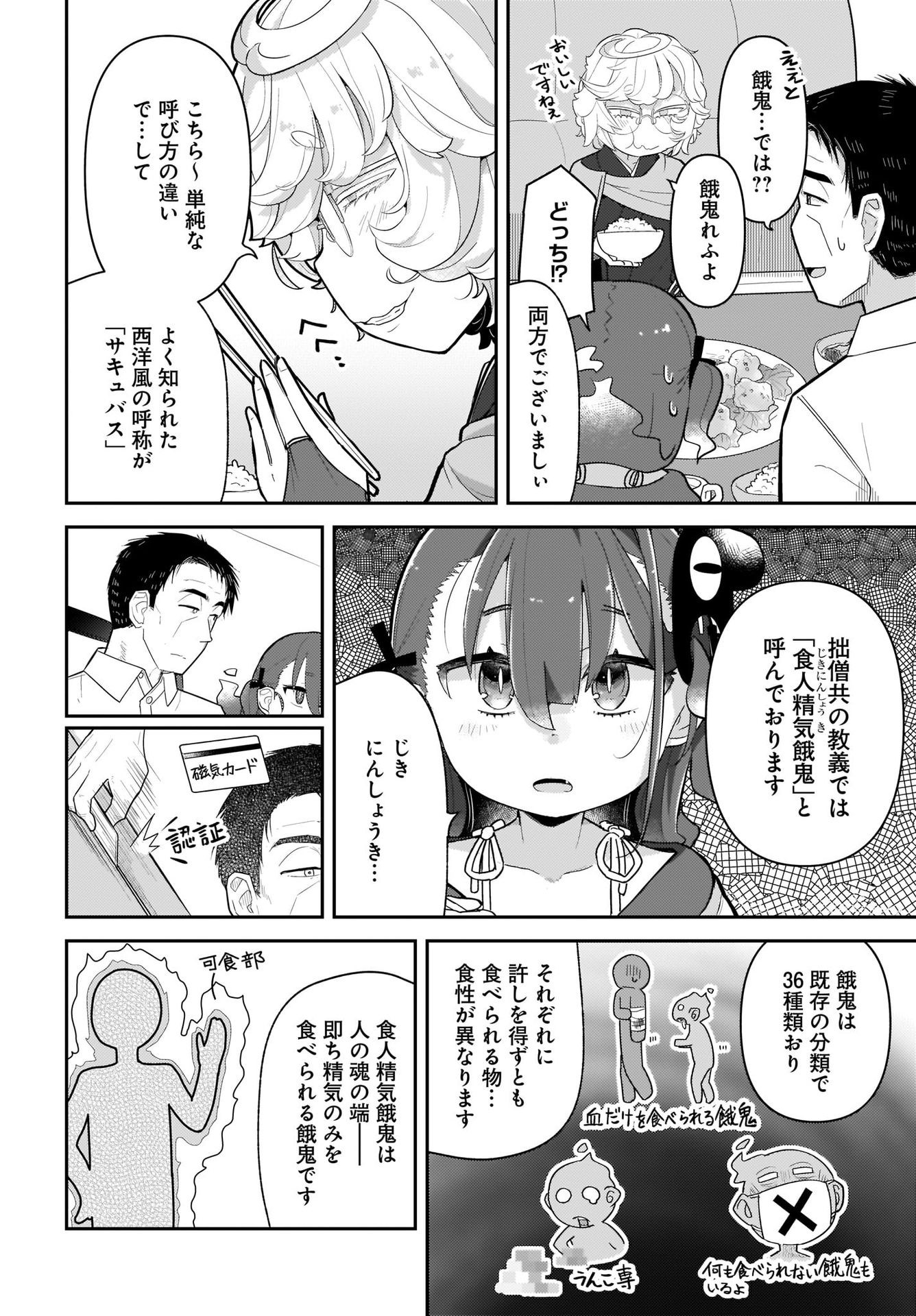 Josei Gaki to Oji-san Chapter 5 10ページ